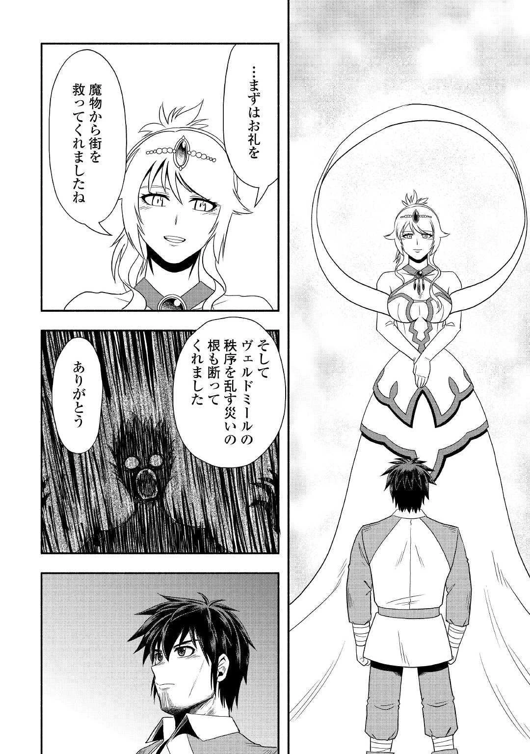 異世界に飛ばされたおっさんは何処へ行く？ 第31話 - 12