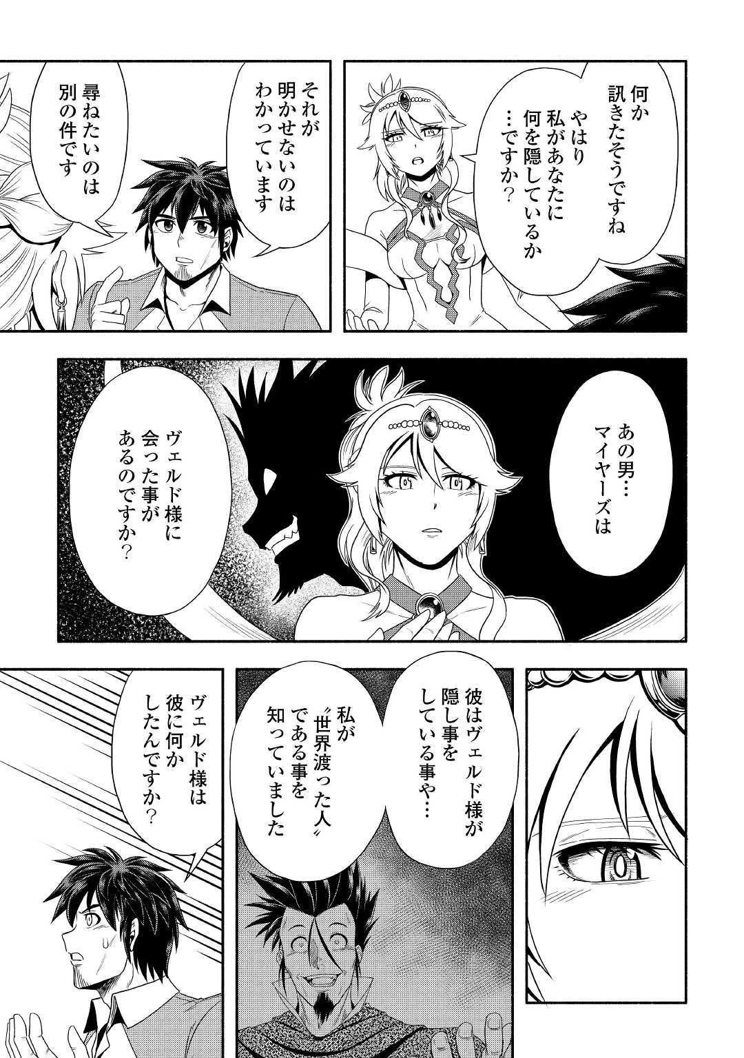 異世界に飛ばされたおっさんは何処へ行く？ 第31話 - 13