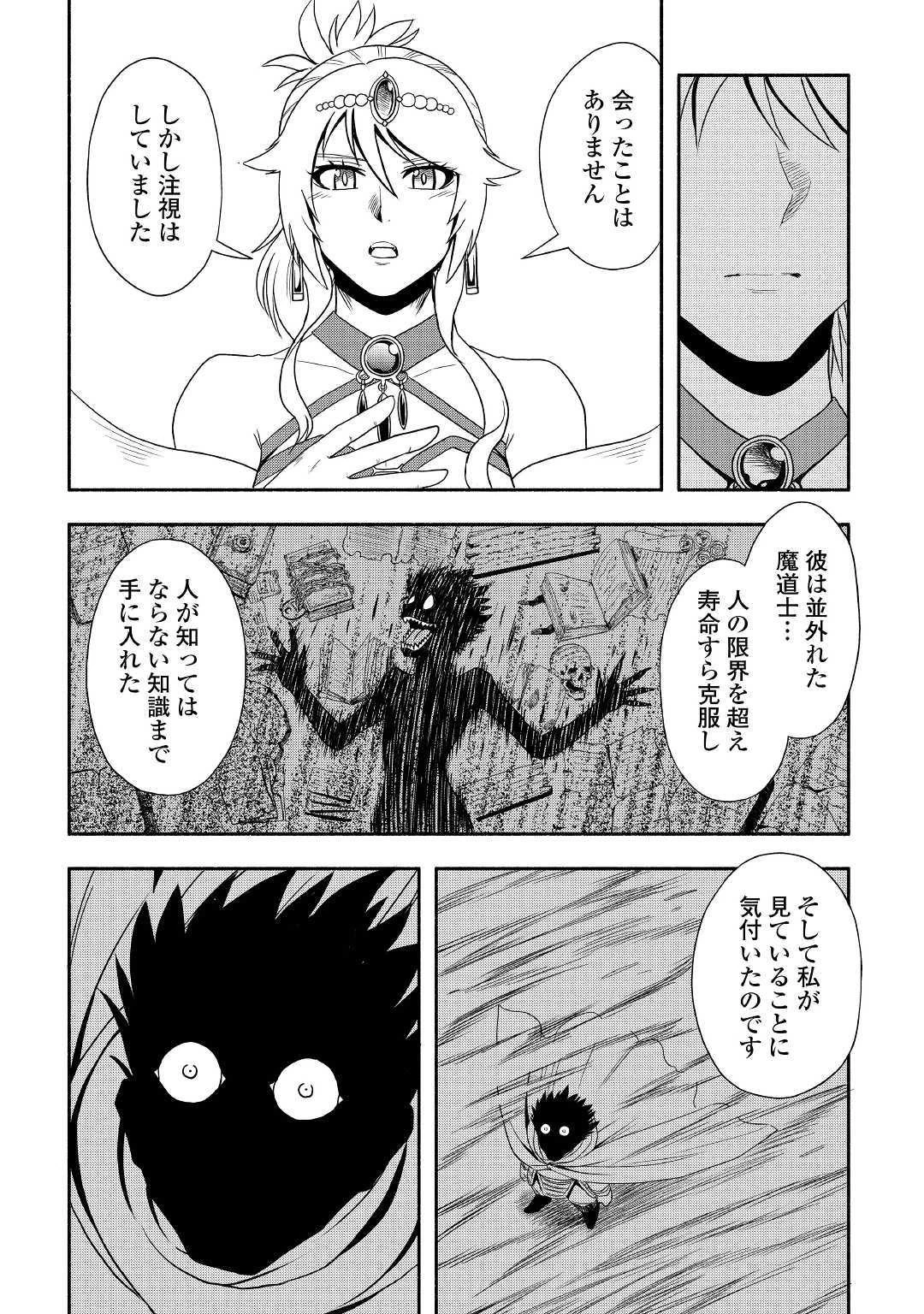 異世界に飛ばされたおっさんは何処へ行く？ 第31話 - 14