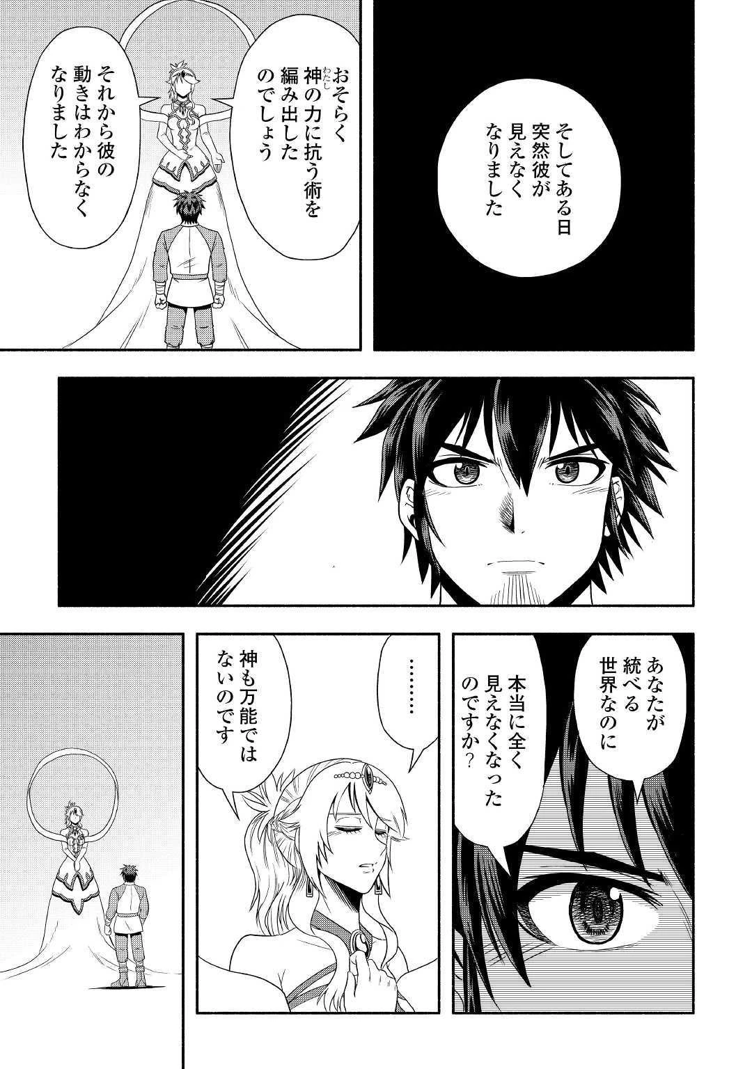 異世界に飛ばされたおっさんは何処へ行く？ 第31話 - 15