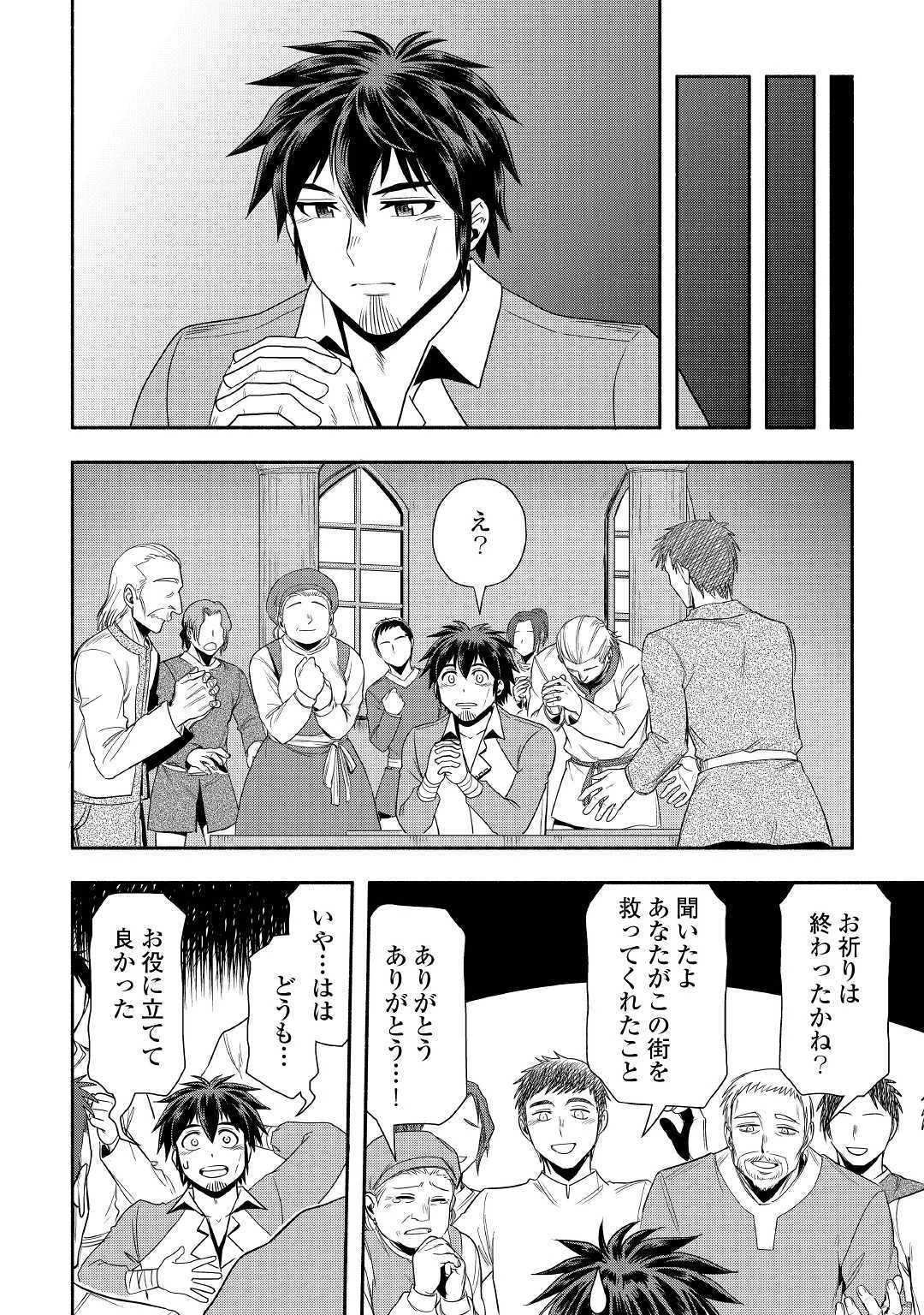 異世界に飛ばされたおっさんは何処へ行く？ 第31話 - 16