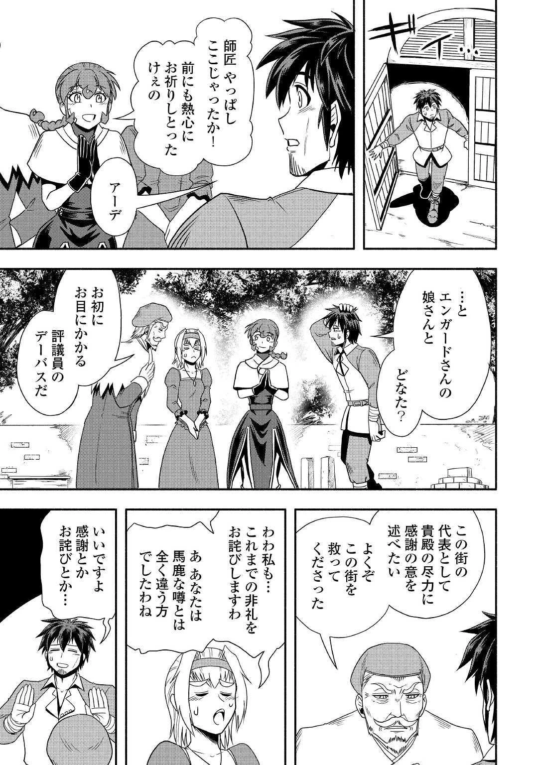 異世界に飛ばされたおっさんは何処へ行く？ 第31話 - 17