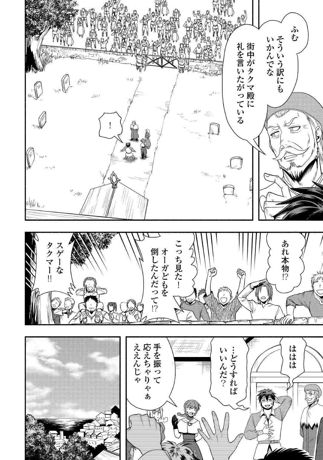異世界に飛ばされたおっさんは何処へ行く？ 第31話 - 18