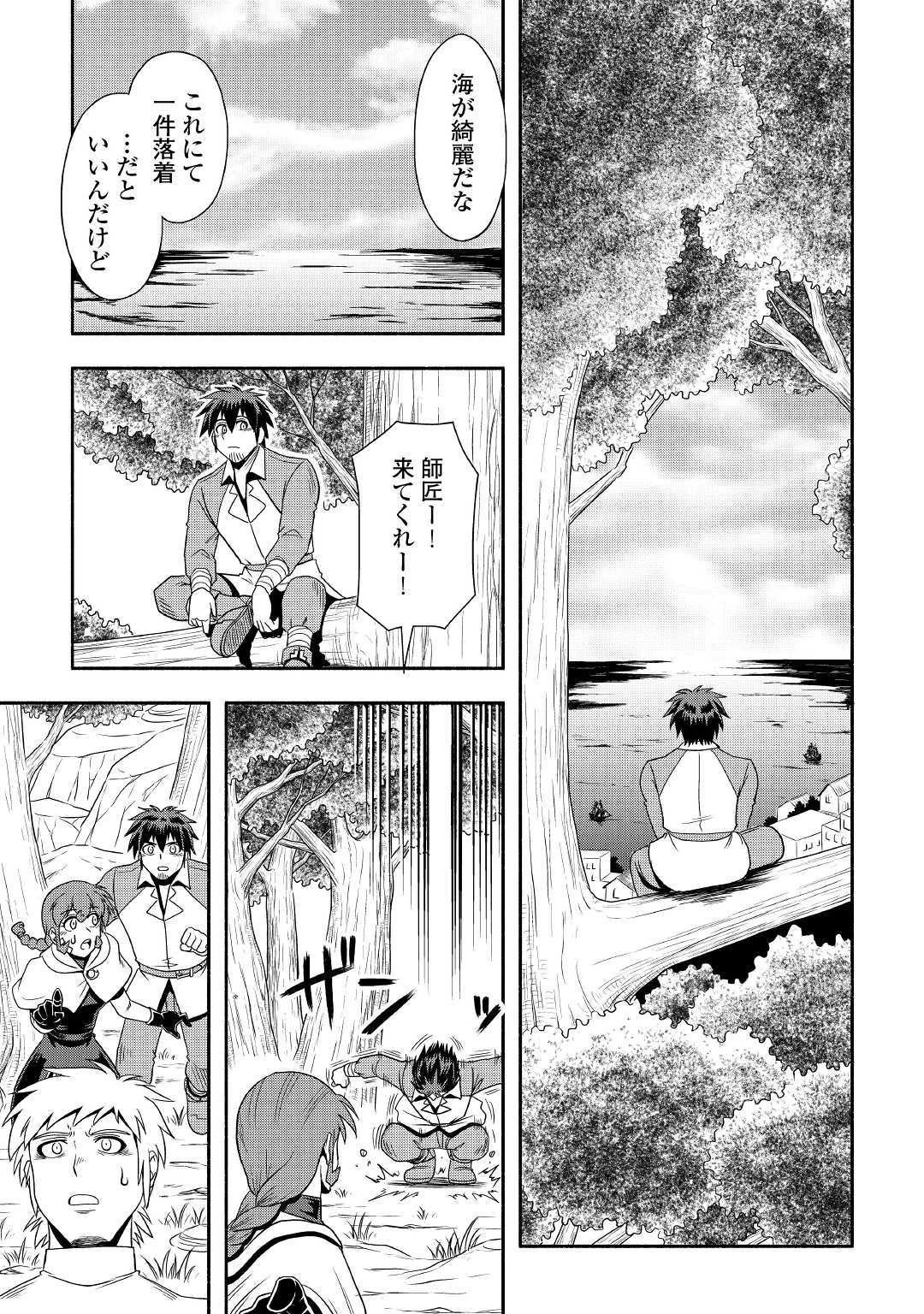 異世界に飛ばされたおっさんは何処へ行く？ 第31話 - 19