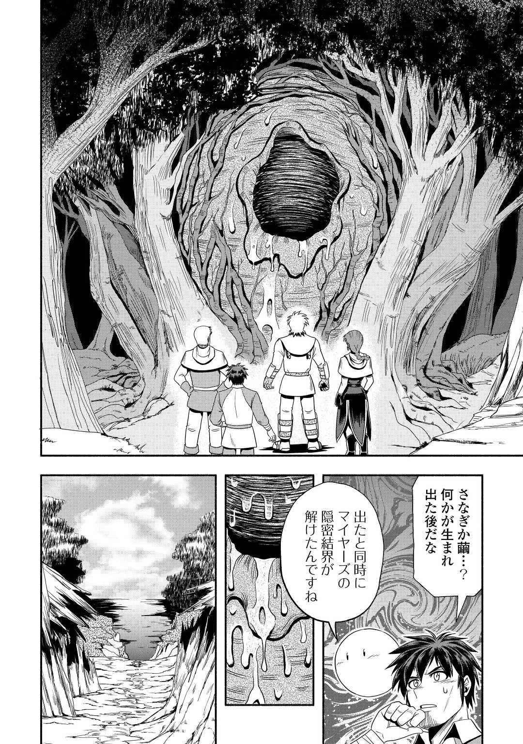 異世界に飛ばされたおっさんは何処へ行く？ 第31話 - 20