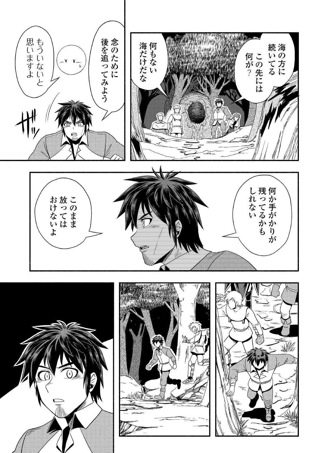 異世界に飛ばされたおっさんは何処へ行く？ 第31話 - 21