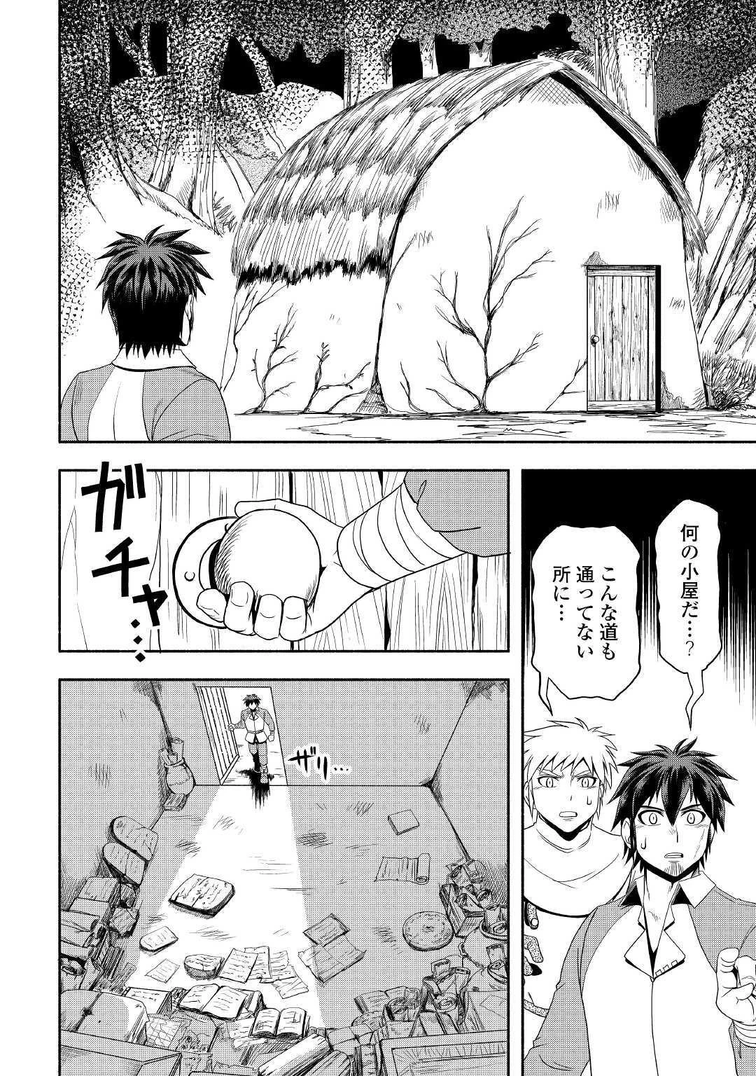 異世界に飛ばされたおっさんは何処へ行く？ 第31話 - 22