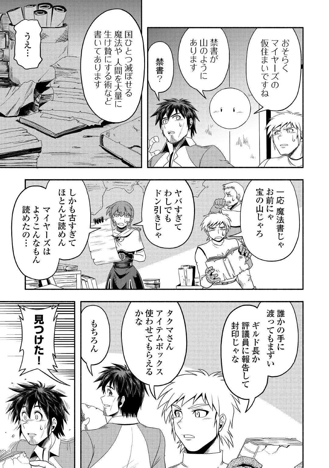 異世界に飛ばされたおっさんは何処へ行く？ 第31話 - 23