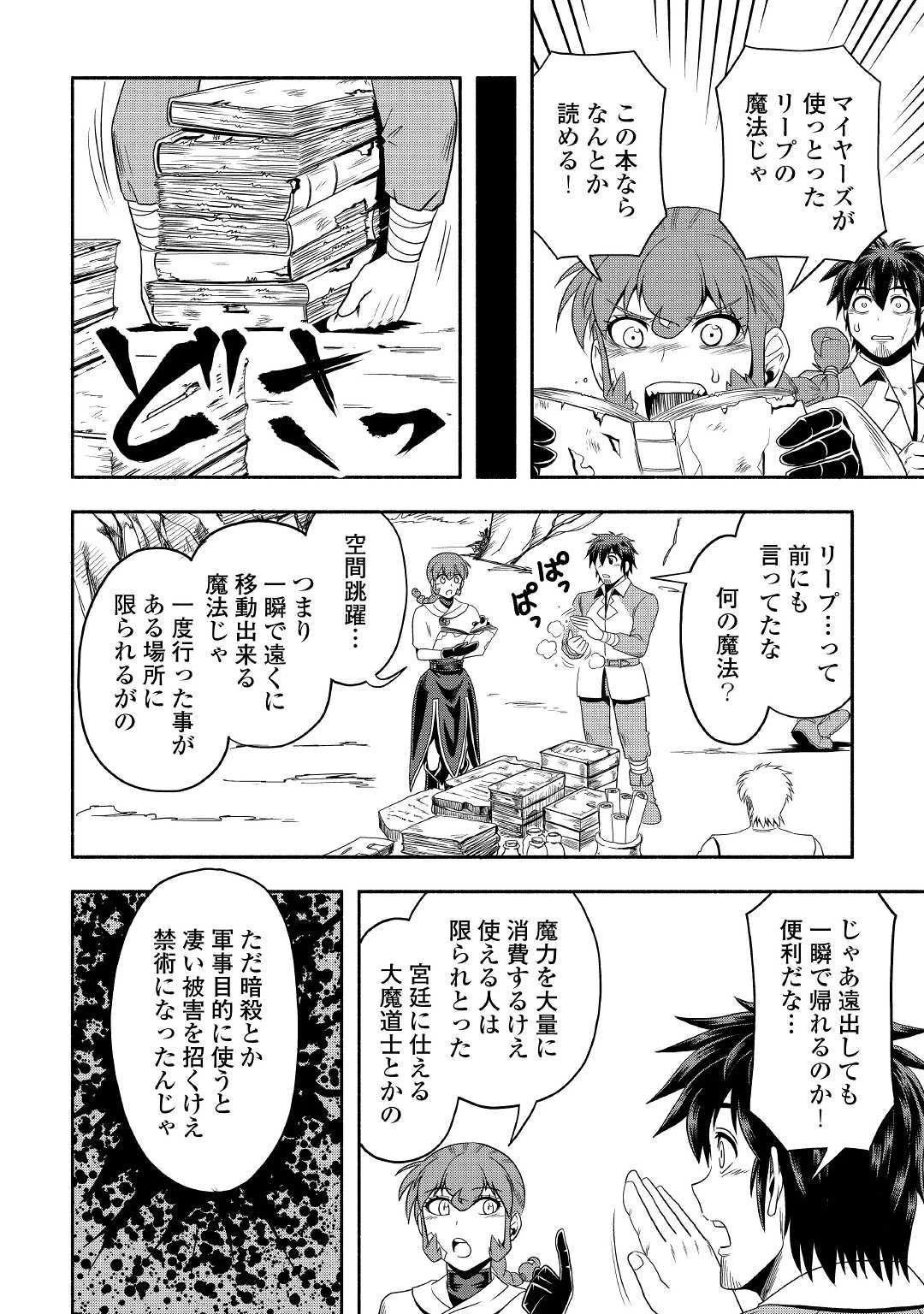 異世界に飛ばされたおっさんは何処へ行く？ 第31話 - 24