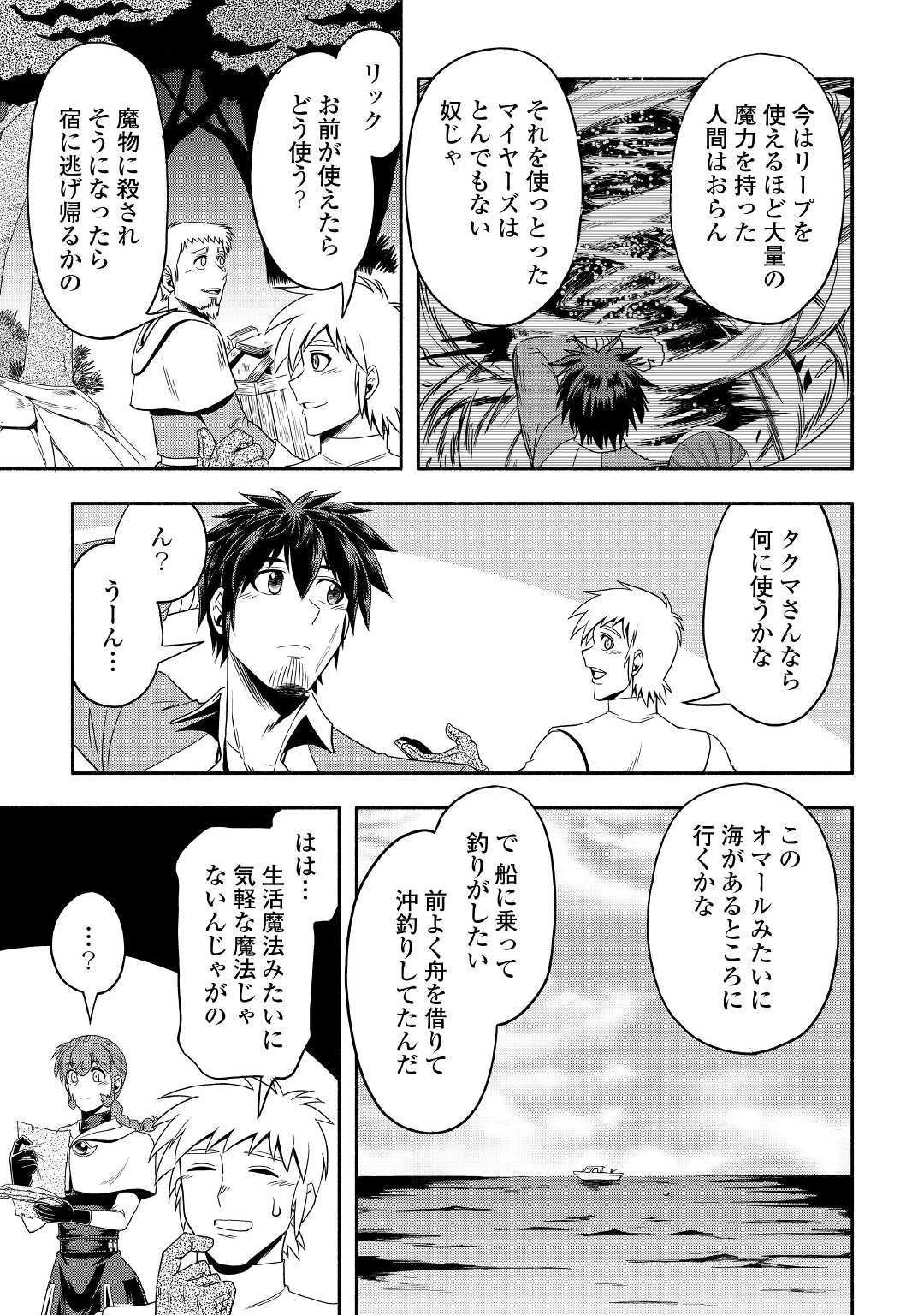異世界に飛ばされたおっさんは何処へ行く？ 第31話 - 25