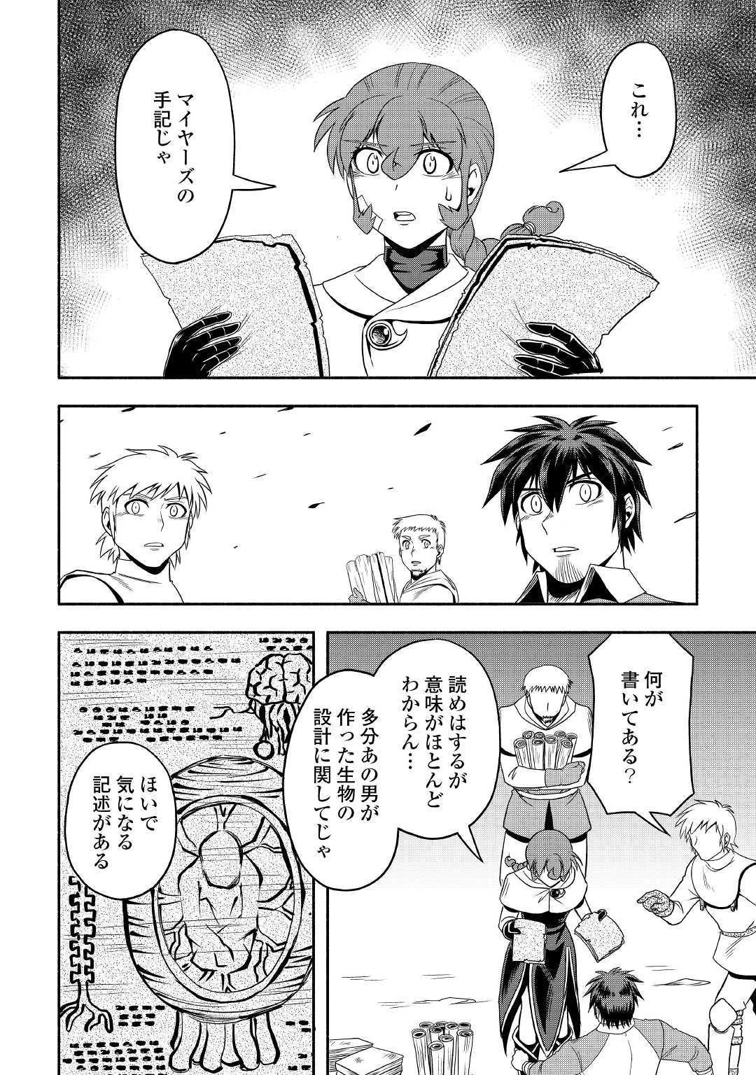 異世界に飛ばされたおっさんは何処へ行く？ 第31話 - 26