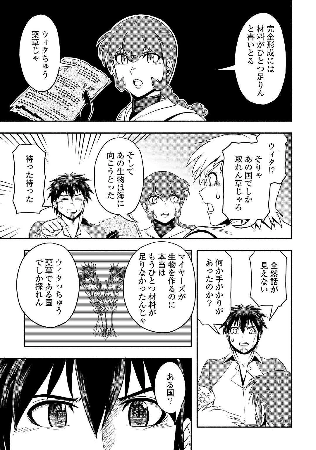 異世界に飛ばされたおっさんは何処へ行く？ 第31話 - 27