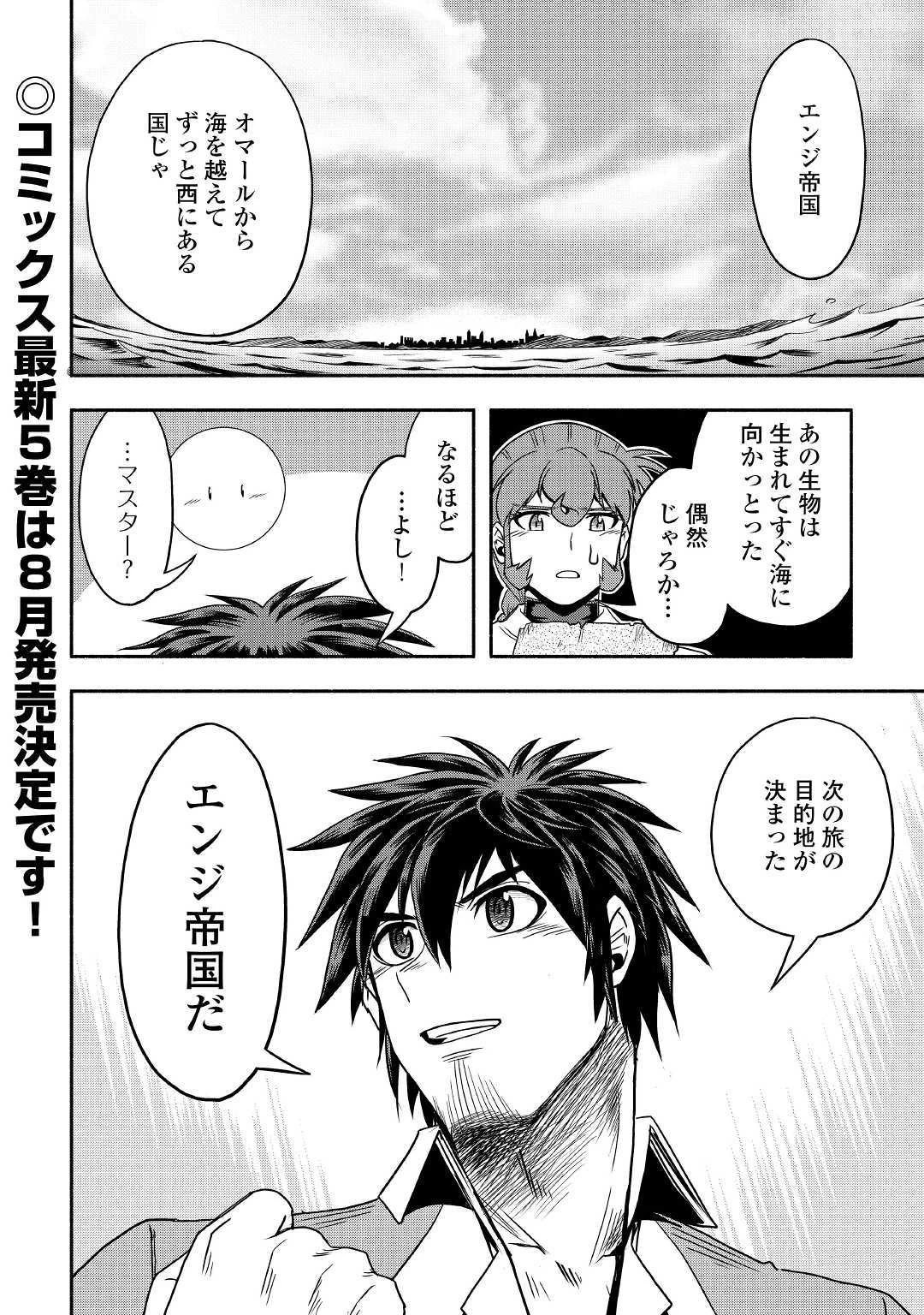 異世界に飛ばされたおっさんは何処へ行く？ 第31話 - 28