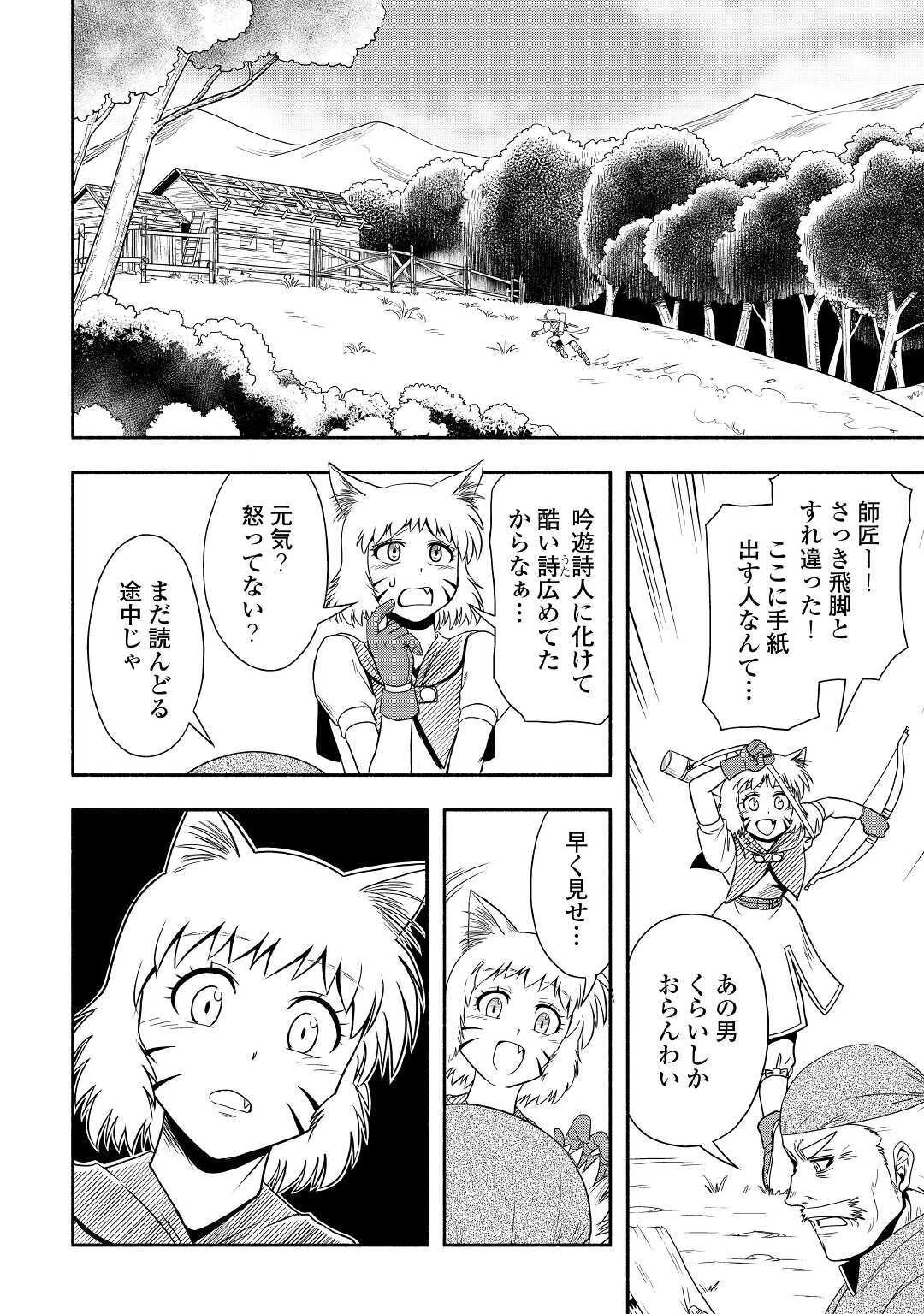 異世界に飛ばされたおっさんは何処へ行く？ 第32話 - 2