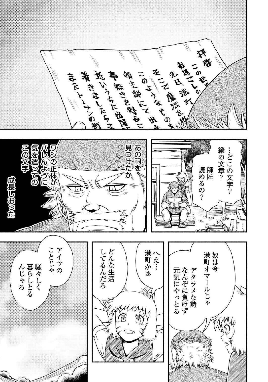 異世界に飛ばされたおっさんは何処へ行く？ 第32話 - 3