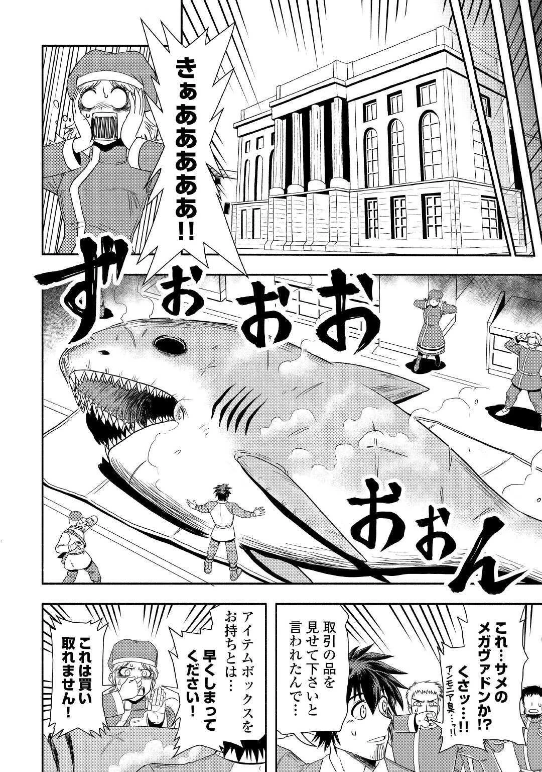 異世界に飛ばされたおっさんは何処へ行く？ 第32話 - 6