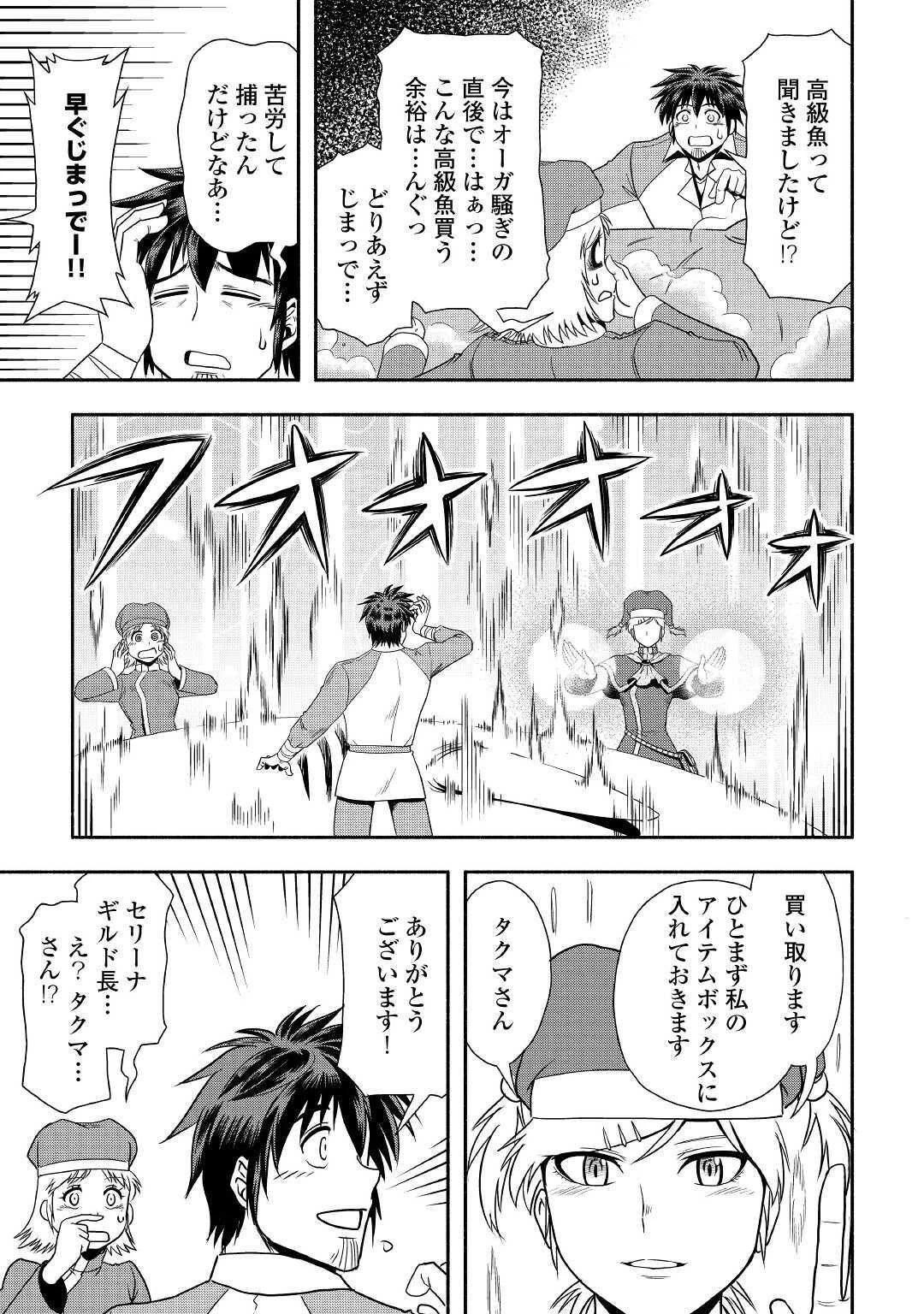 異世界に飛ばされたおっさんは何処へ行く？ 第32話 - 7