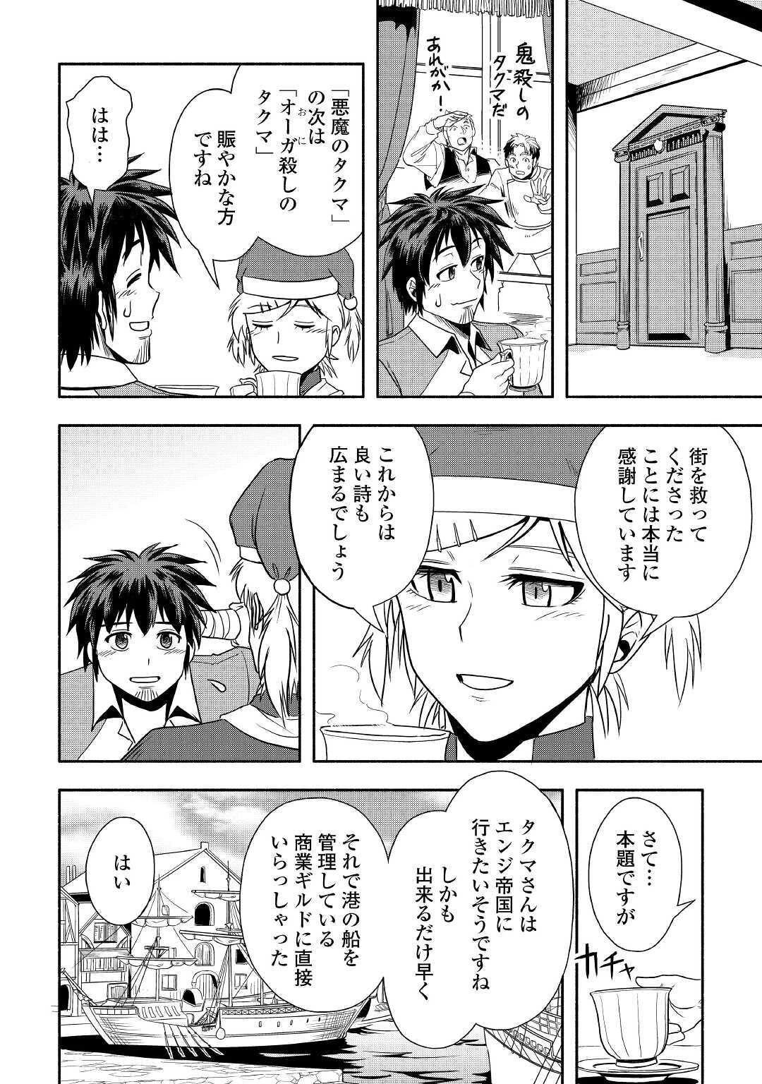 異世界に飛ばされたおっさんは何処へ行く？ 第32話 - 8