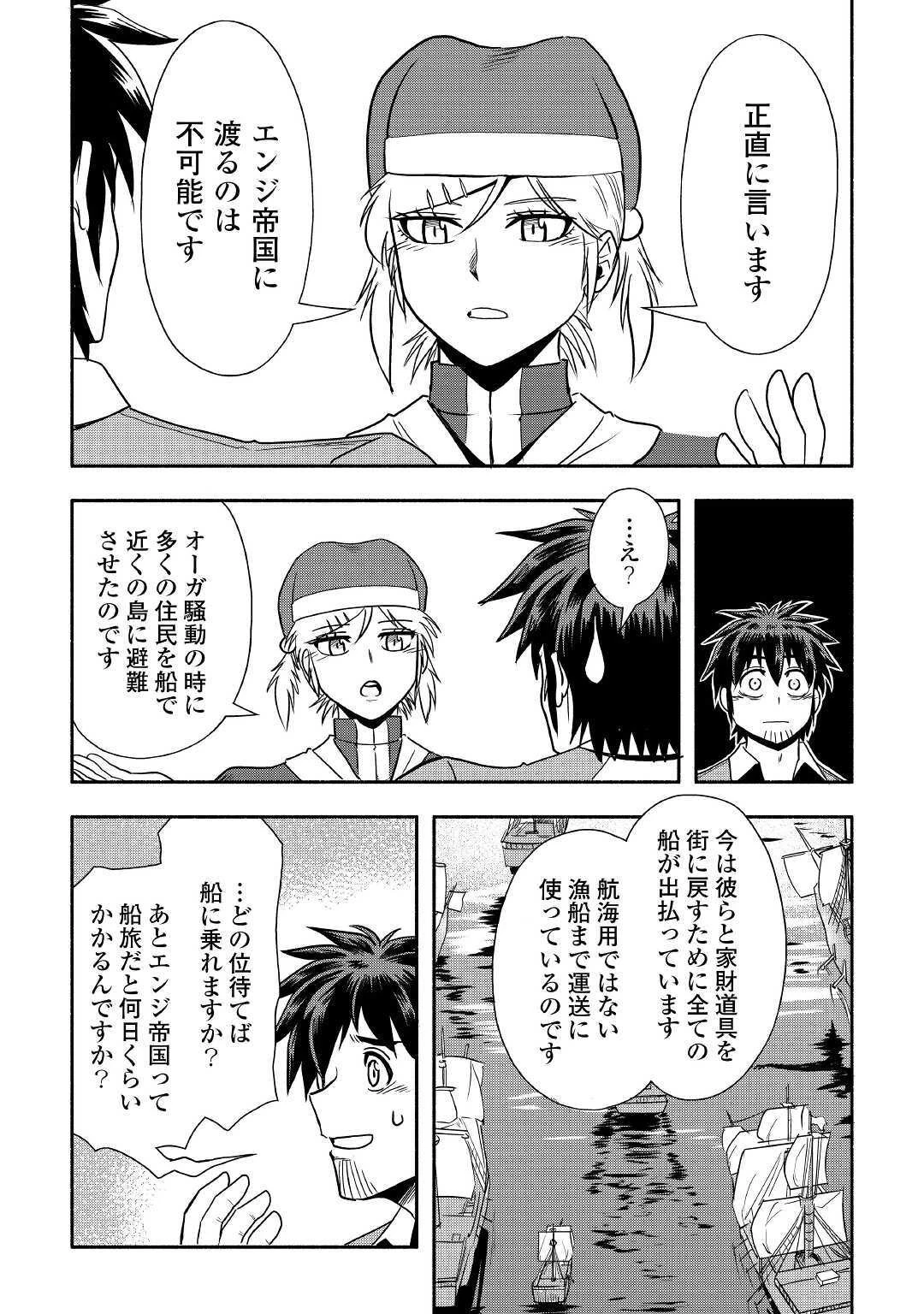 異世界に飛ばされたおっさんは何処へ行く？ 第32話 - 9