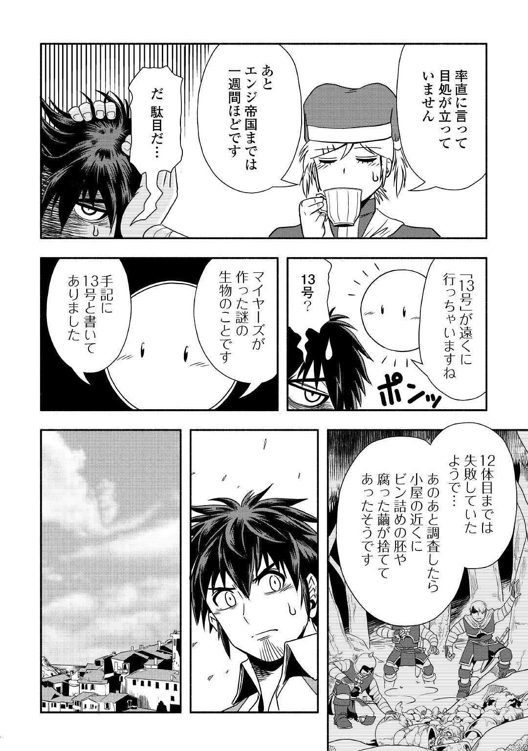異世界に飛ばされたおっさんは何処へ行く？ 第32話 - 10