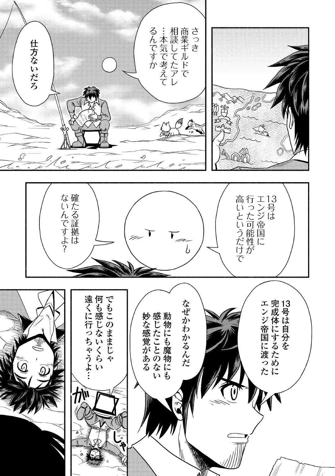 異世界に飛ばされたおっさんは何処へ行く？ 第32話 - 11