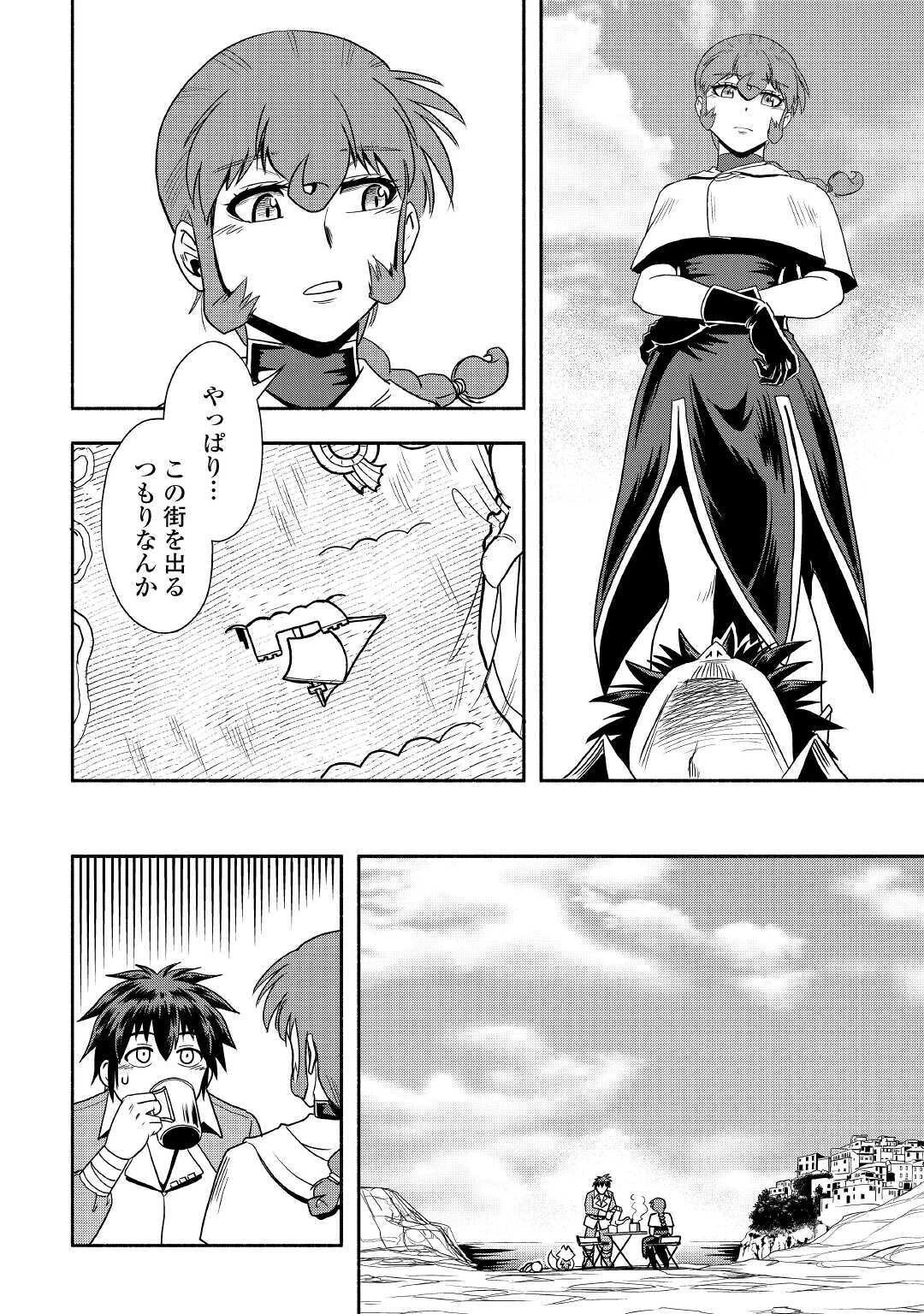 異世界に飛ばされたおっさんは何処へ行く？ 第32話 - 12
