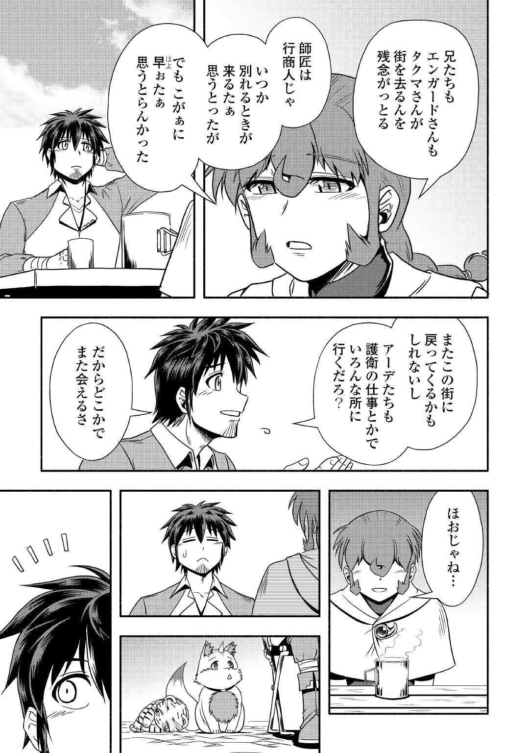 異世界に飛ばされたおっさんは何処へ行く？ 第32話 - 13
