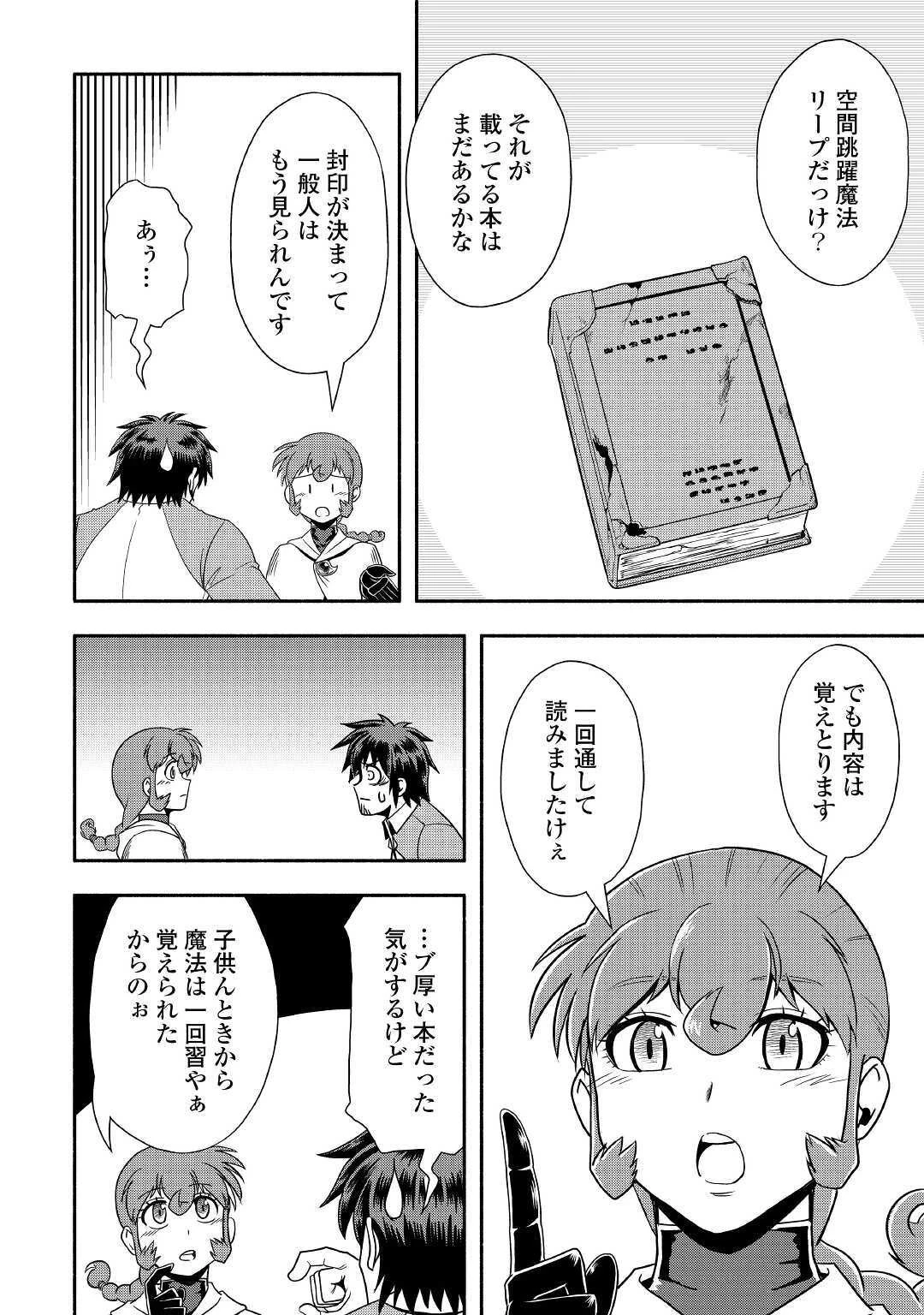 異世界に飛ばされたおっさんは何処へ行く？ 第32話 - 14
