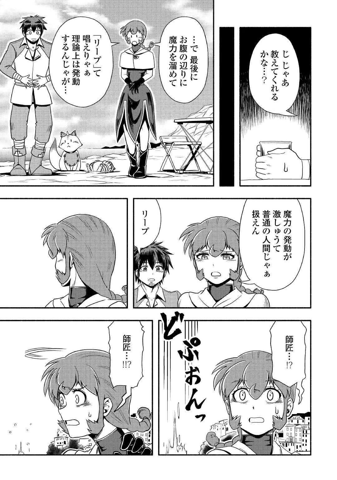 異世界に飛ばされたおっさんは何処へ行く？ 第32話 - 15