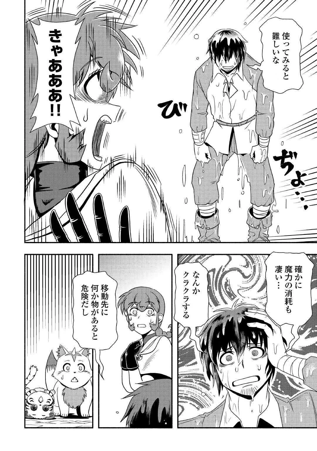 異世界に飛ばされたおっさんは何処へ行く？ 第32話 - 16