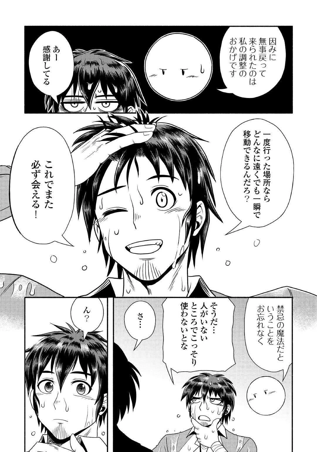 異世界に飛ばされたおっさんは何処へ行く？ 第32話 - 17