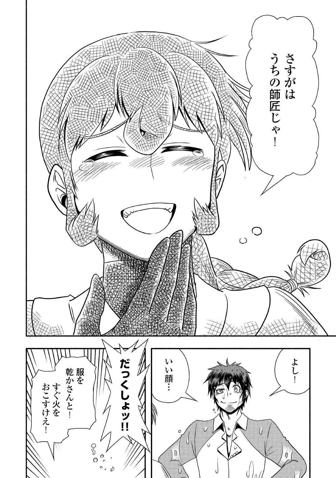 異世界に飛ばされたおっさんは何処へ行く？ 第32話 - 18