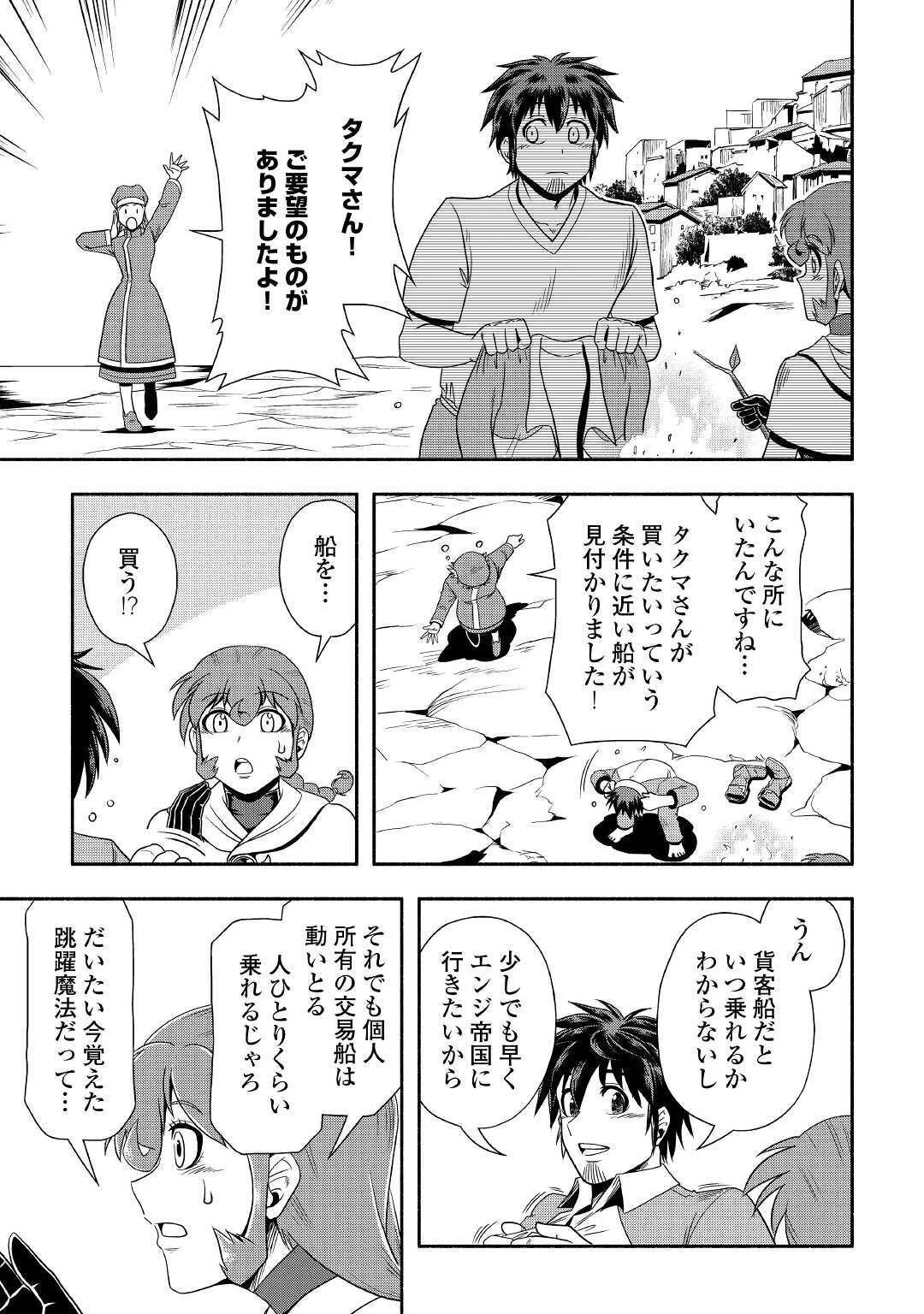 異世界に飛ばされたおっさんは何処へ行く？ 第32話 - 19