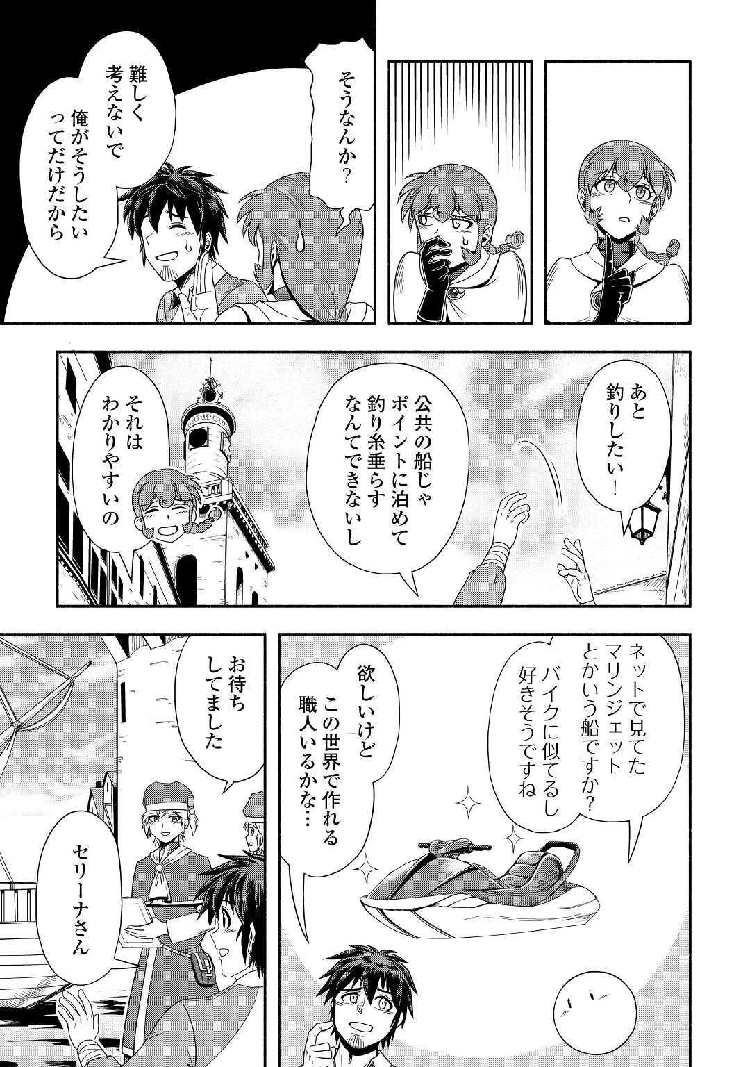 異世界に飛ばされたおっさんは何処へ行く？ 第32話 - 21
