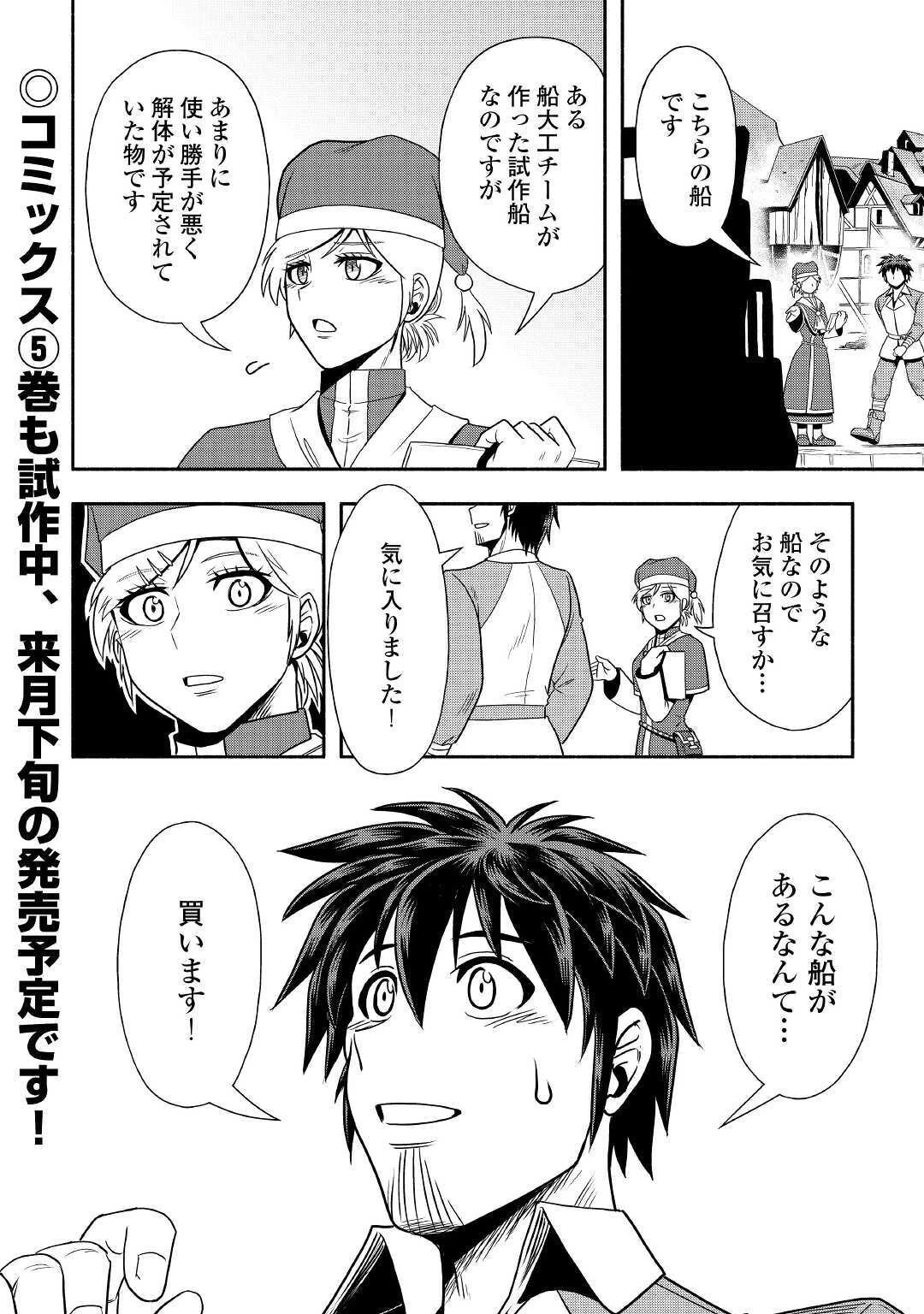 異世界に飛ばされたおっさんは何処へ行く？ 第32話 - 22