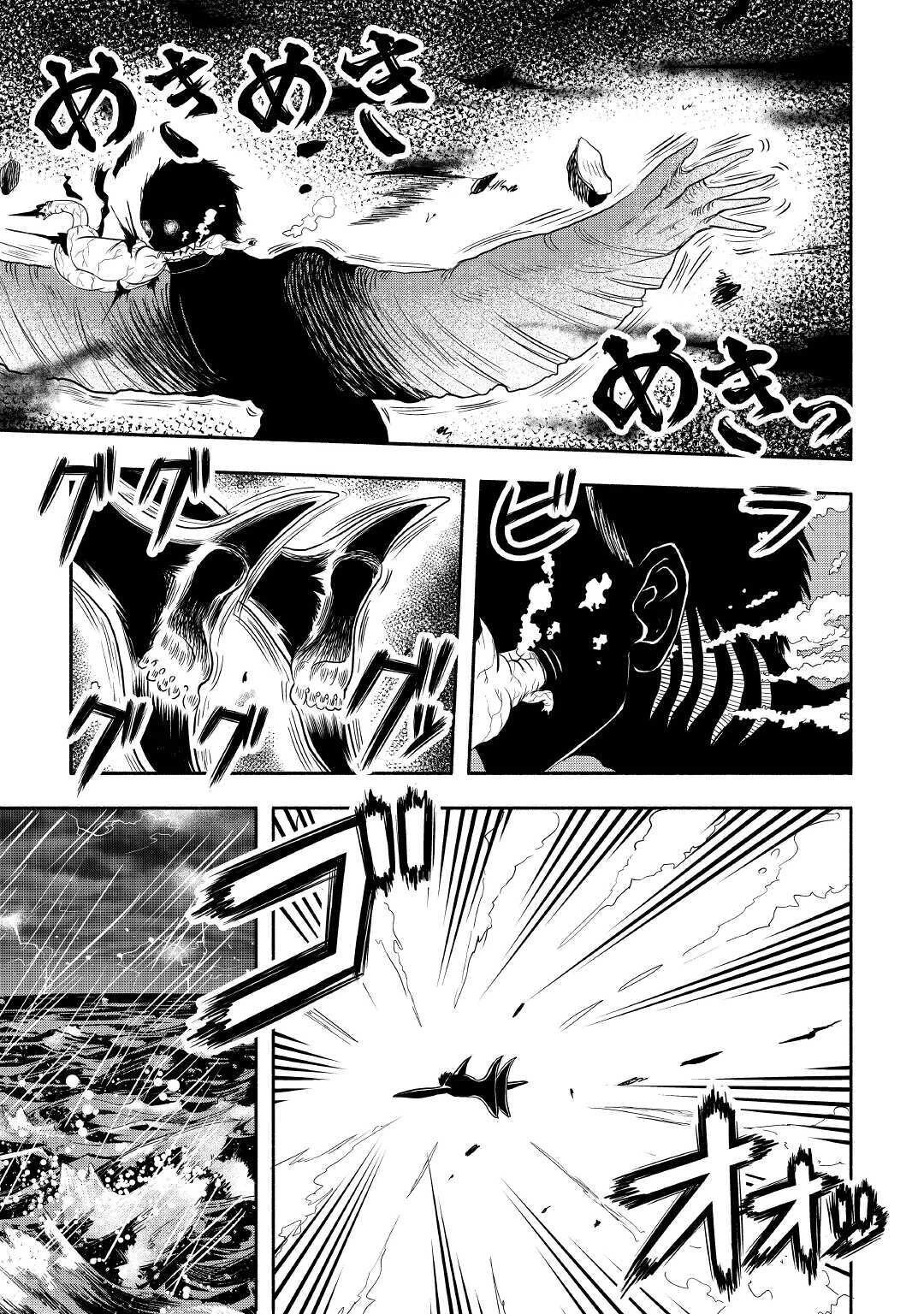 異世界に飛ばされたおっさんは何処へ行く？ 第33話 - 5