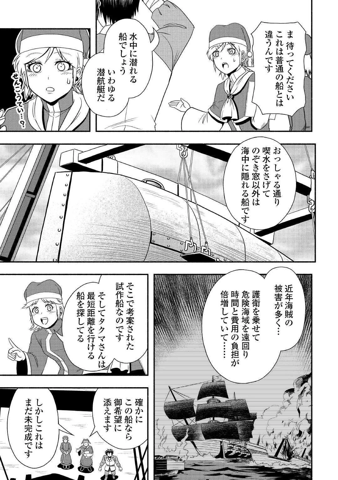 異世界に飛ばされたおっさんは何処へ行く？ 第33話 - 7