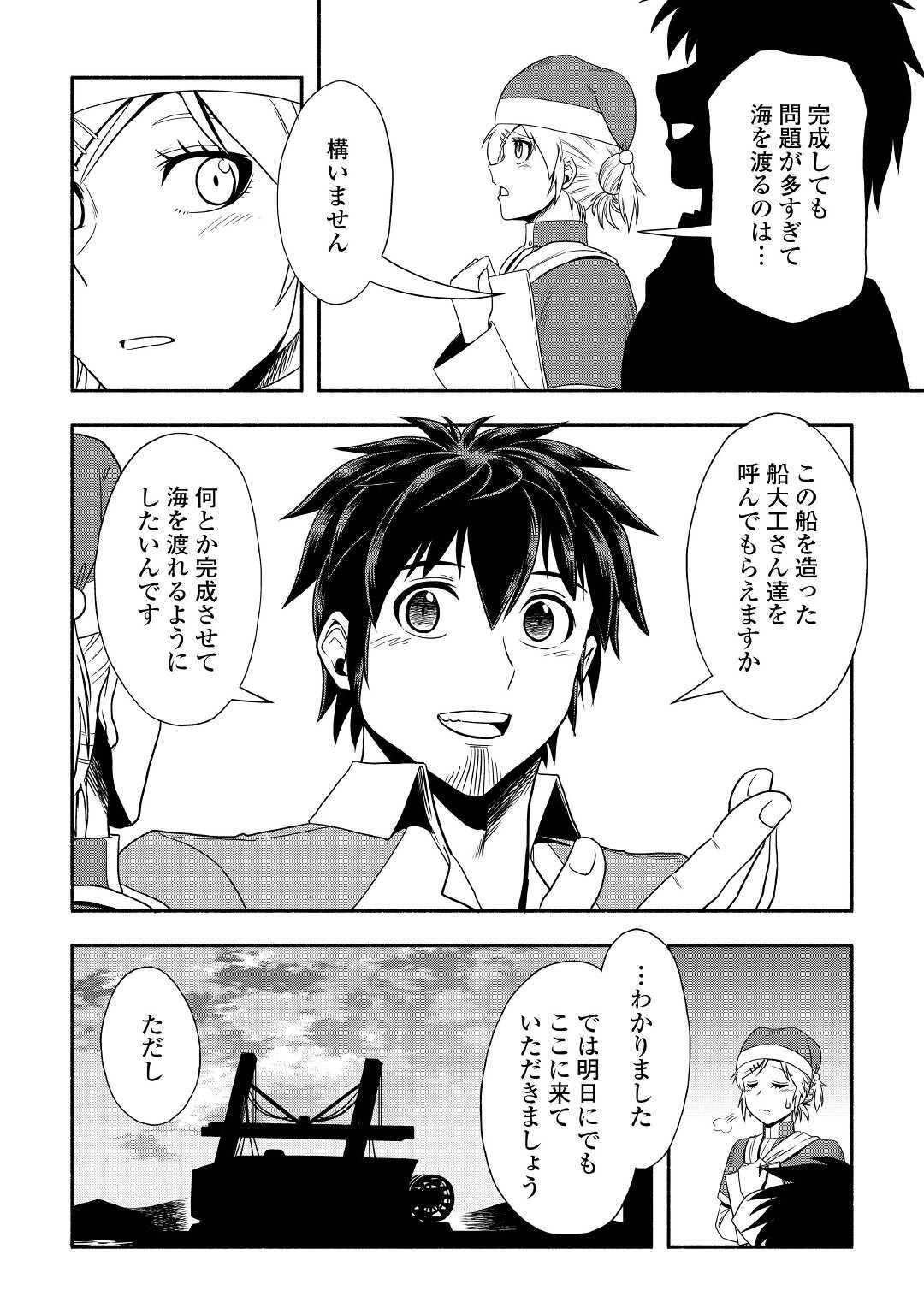 異世界に飛ばされたおっさんは何処へ行く？ 第33話 - 8