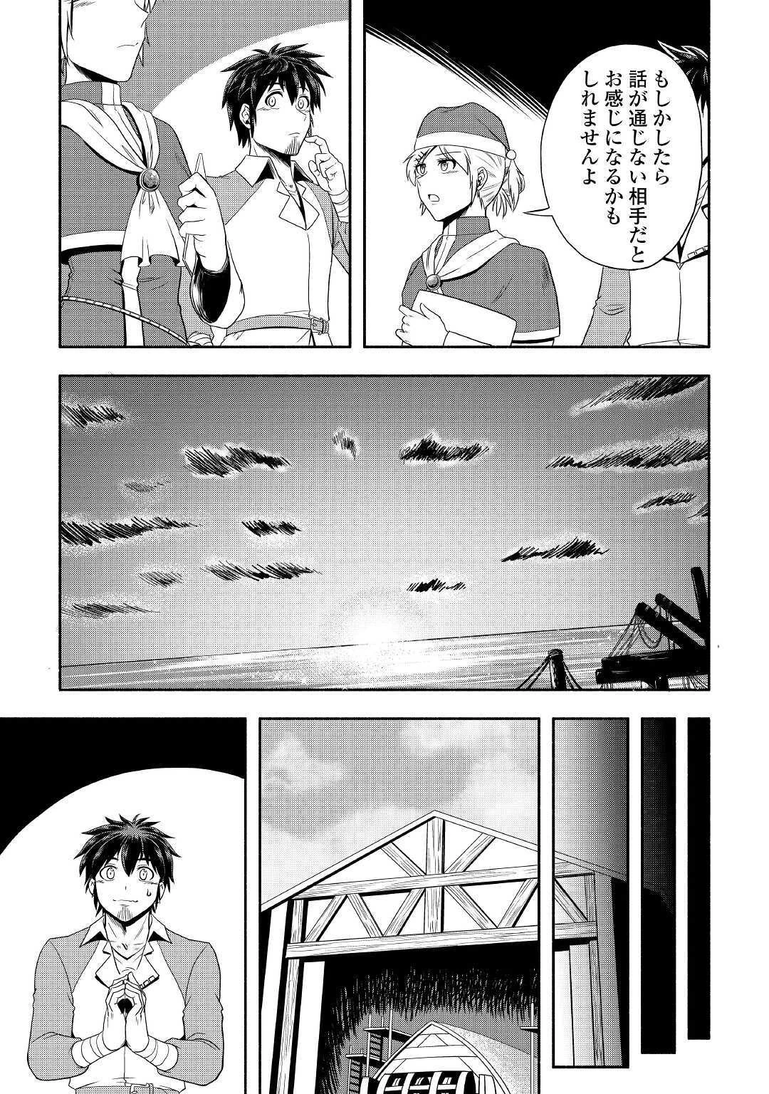 異世界に飛ばされたおっさんは何処へ行く？ 第33話 - 9