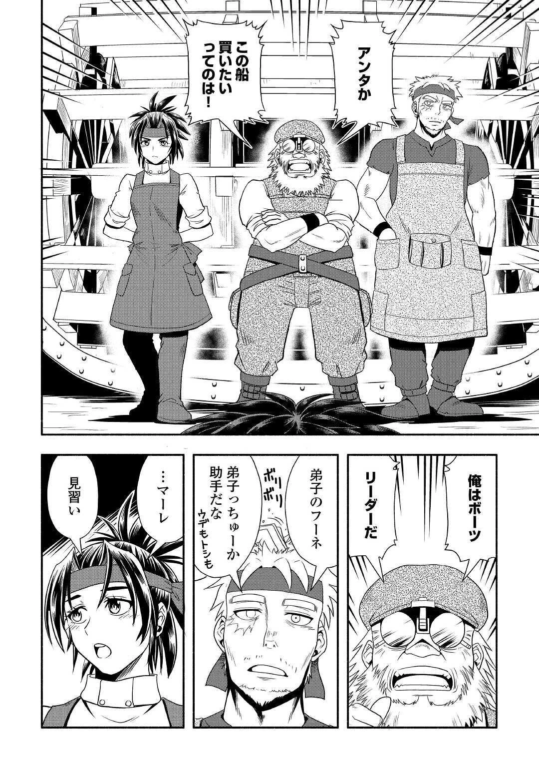 異世界に飛ばされたおっさんは何処へ行く？ 第33話 - 10