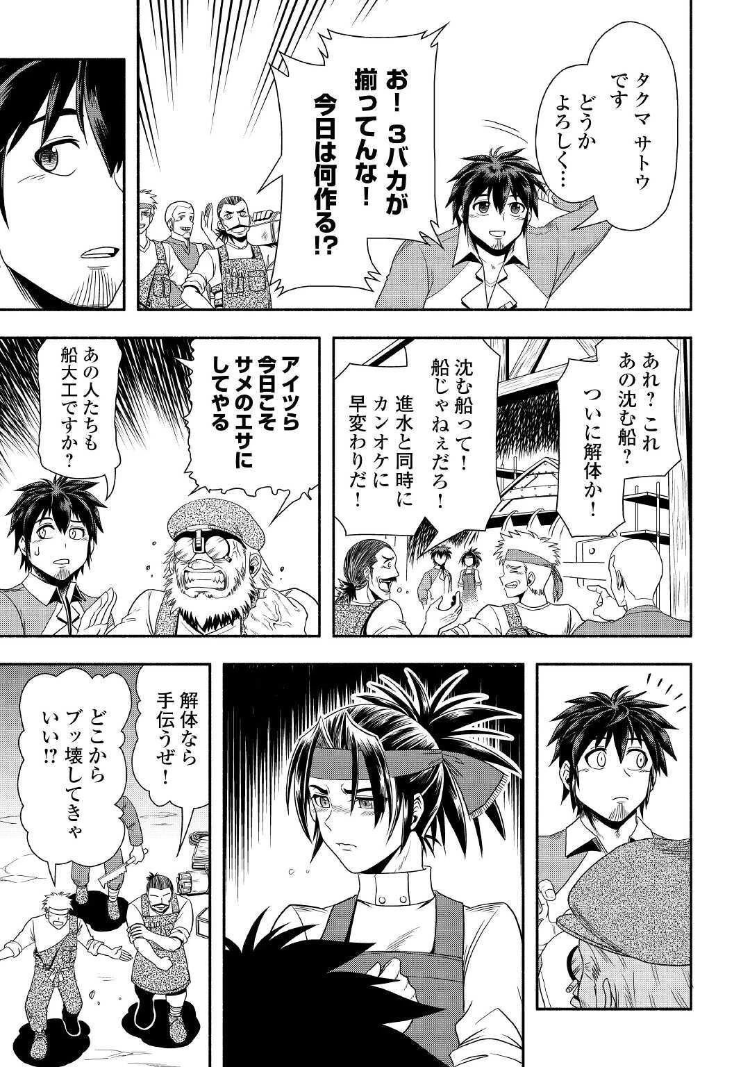異世界に飛ばされたおっさんは何処へ行く？ 第33話 - 11