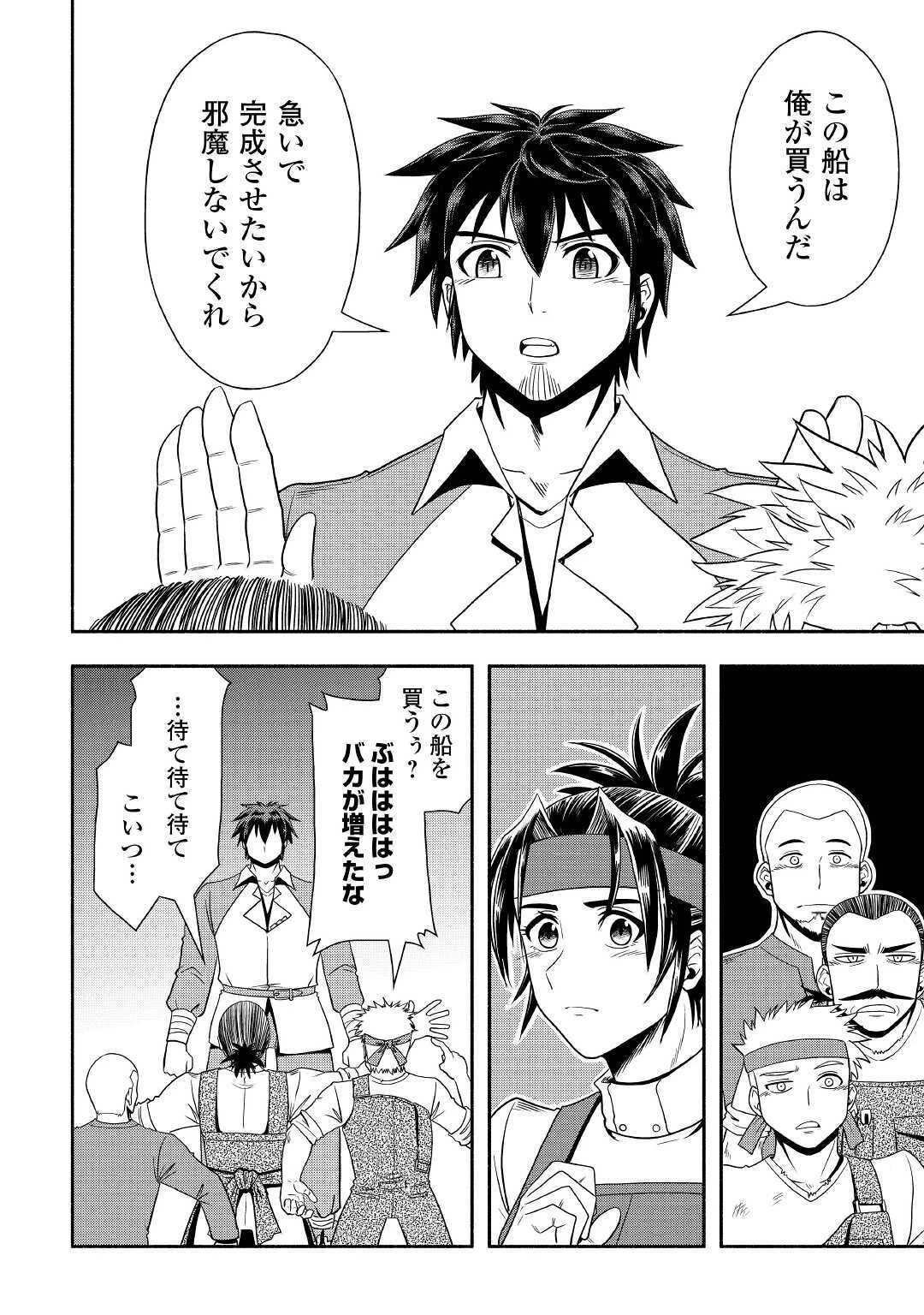 異世界に飛ばされたおっさんは何処へ行く？ 第33話 - 12
