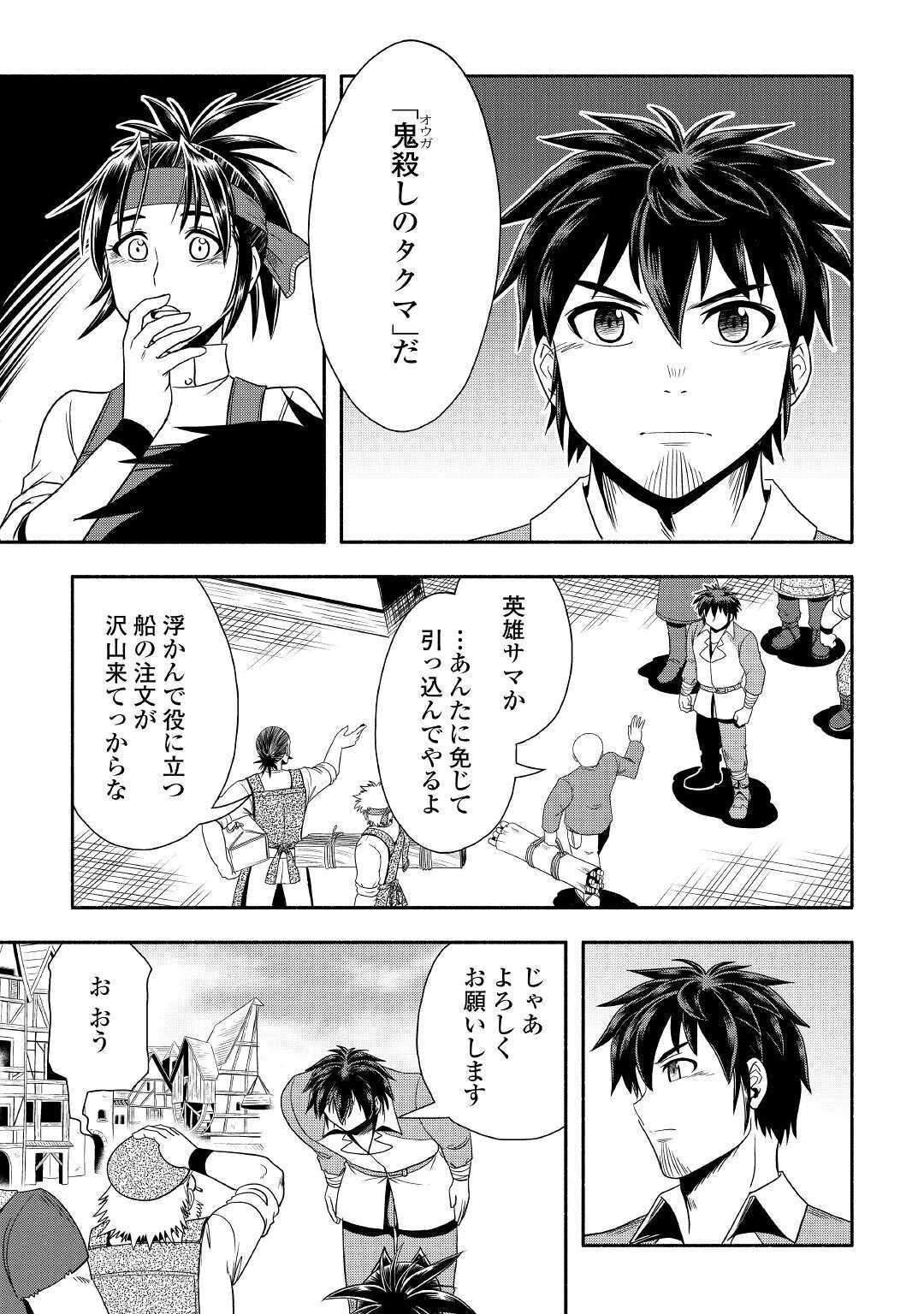 異世界に飛ばされたおっさんは何処へ行く？ 第33話 - 13
