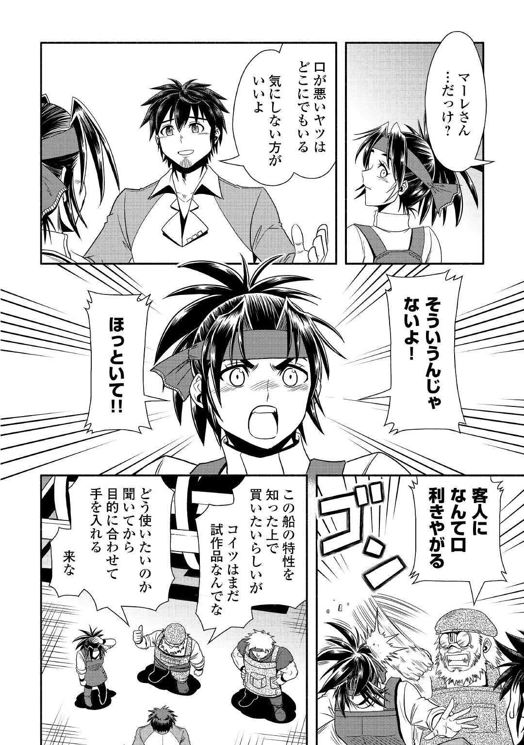 異世界に飛ばされたおっさんは何処へ行く？ 第33話 - 14