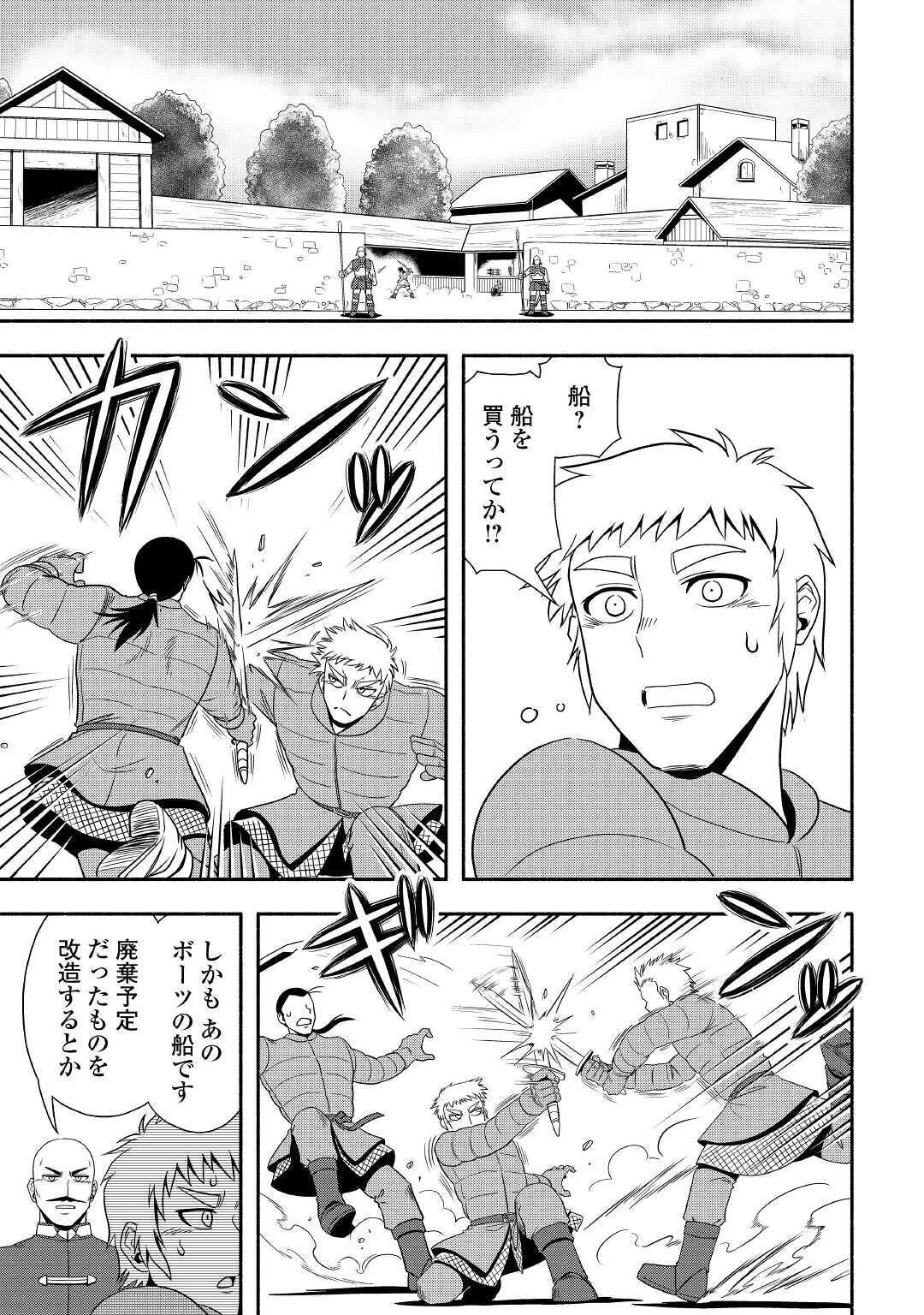 異世界に飛ばされたおっさんは何処へ行く？ 第33話 - 15