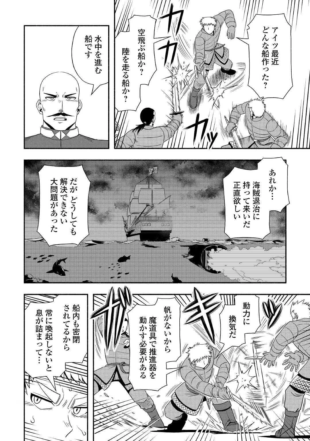 異世界に飛ばされたおっさんは何処へ行く？ 第33話 - 16