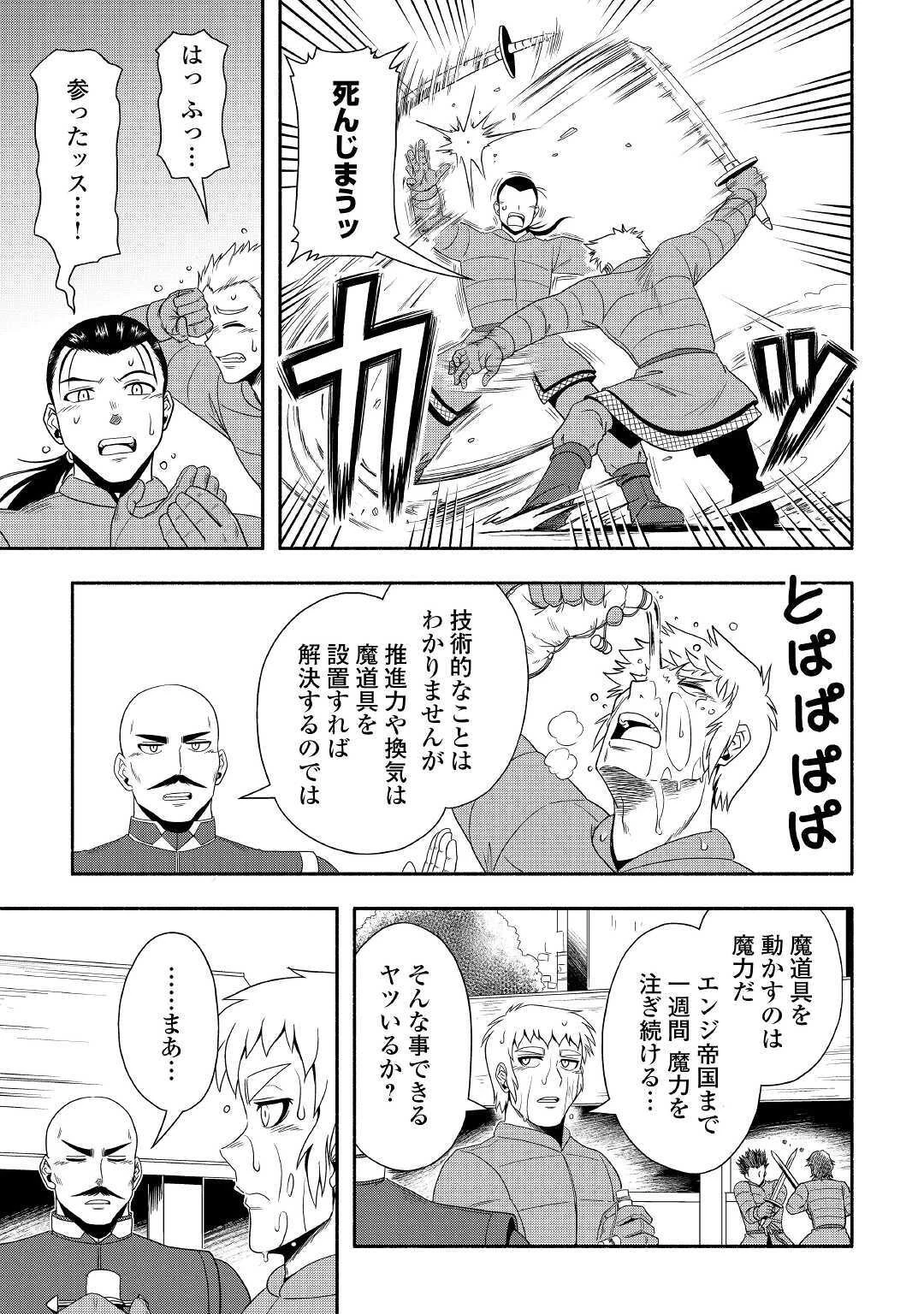 異世界に飛ばされたおっさんは何処へ行く？ 第33話 - 17