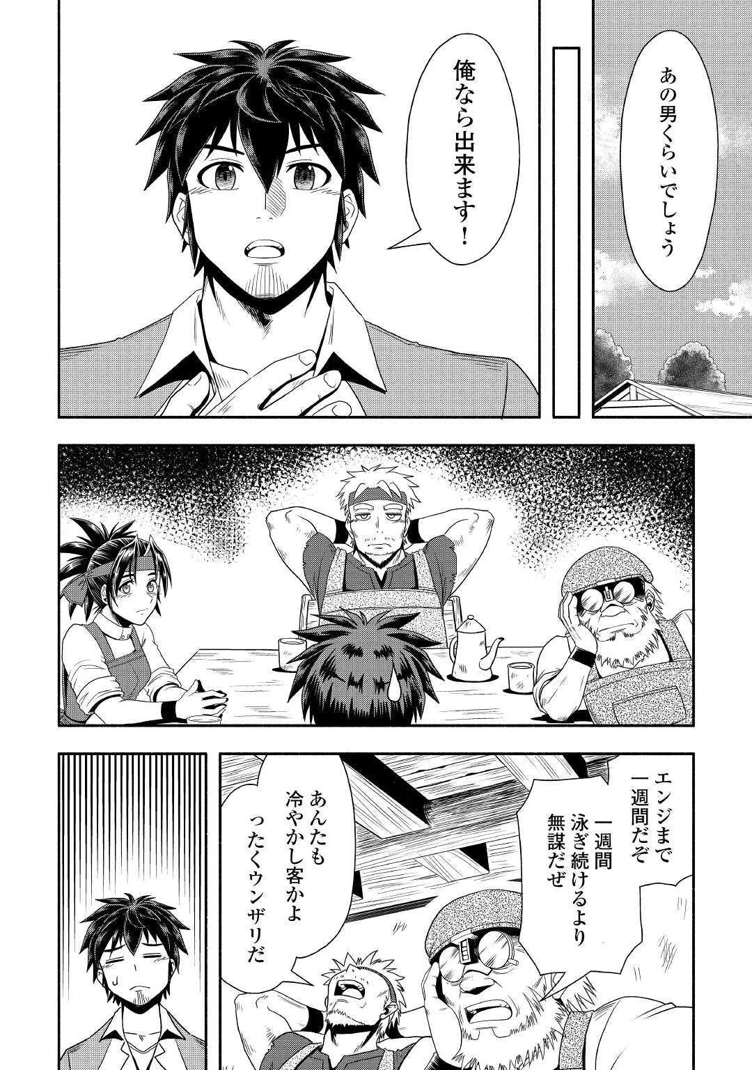 異世界に飛ばされたおっさんは何処へ行く？ 第33話 - 18