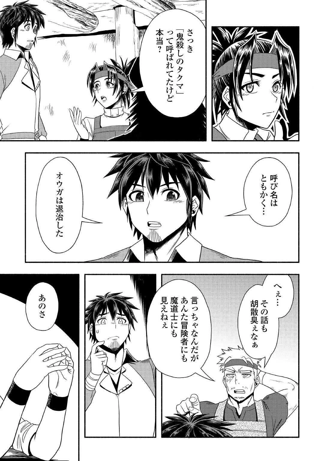 異世界に飛ばされたおっさんは何処へ行く？ 第33話 - 19