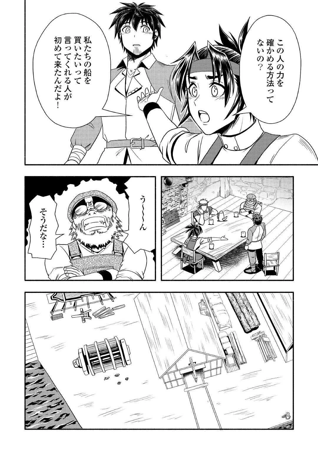 異世界に飛ばされたおっさんは何処へ行く？ 第33話 - 20